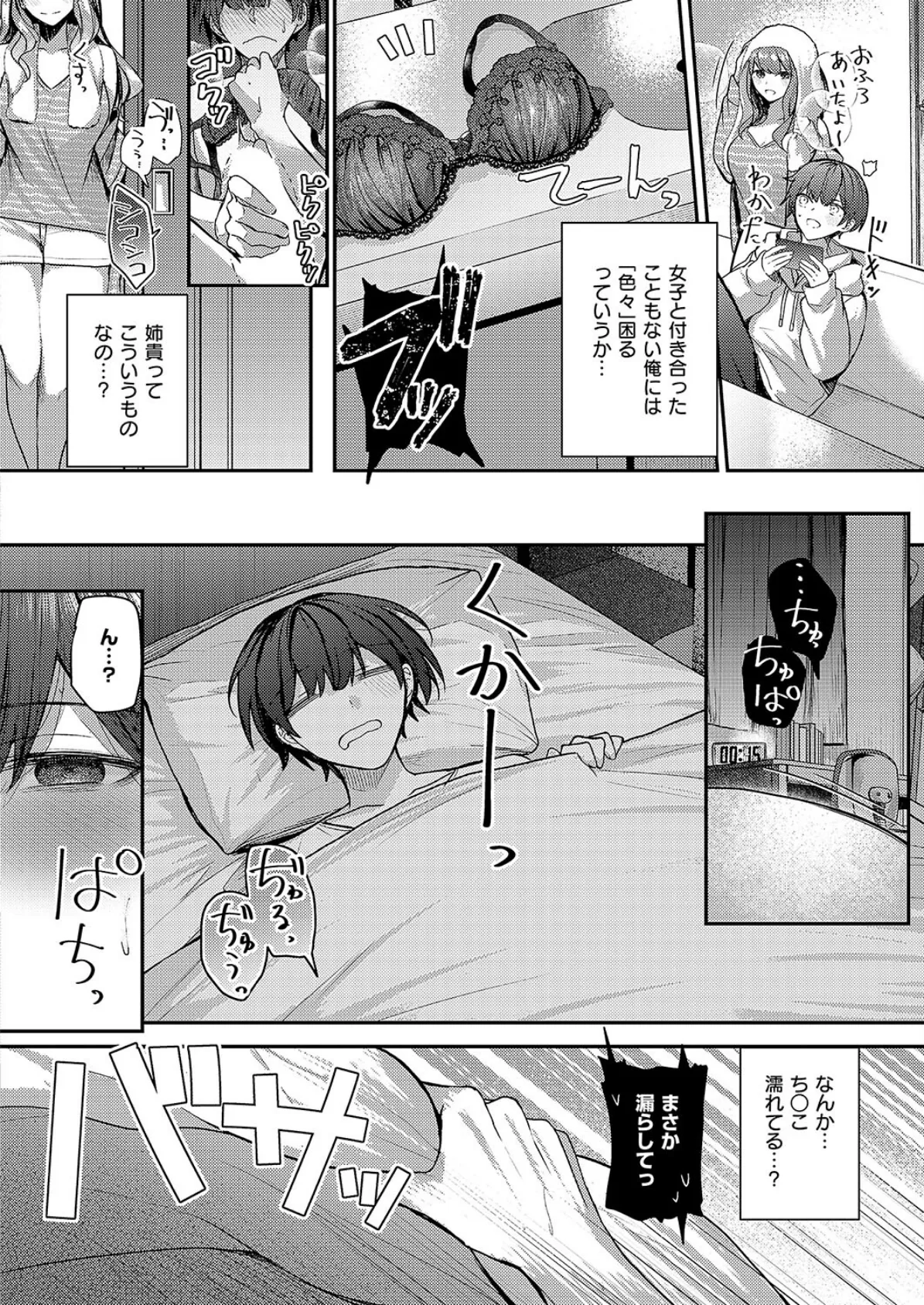 お義姉ちゃんと初めてのミツゴト 4ページ