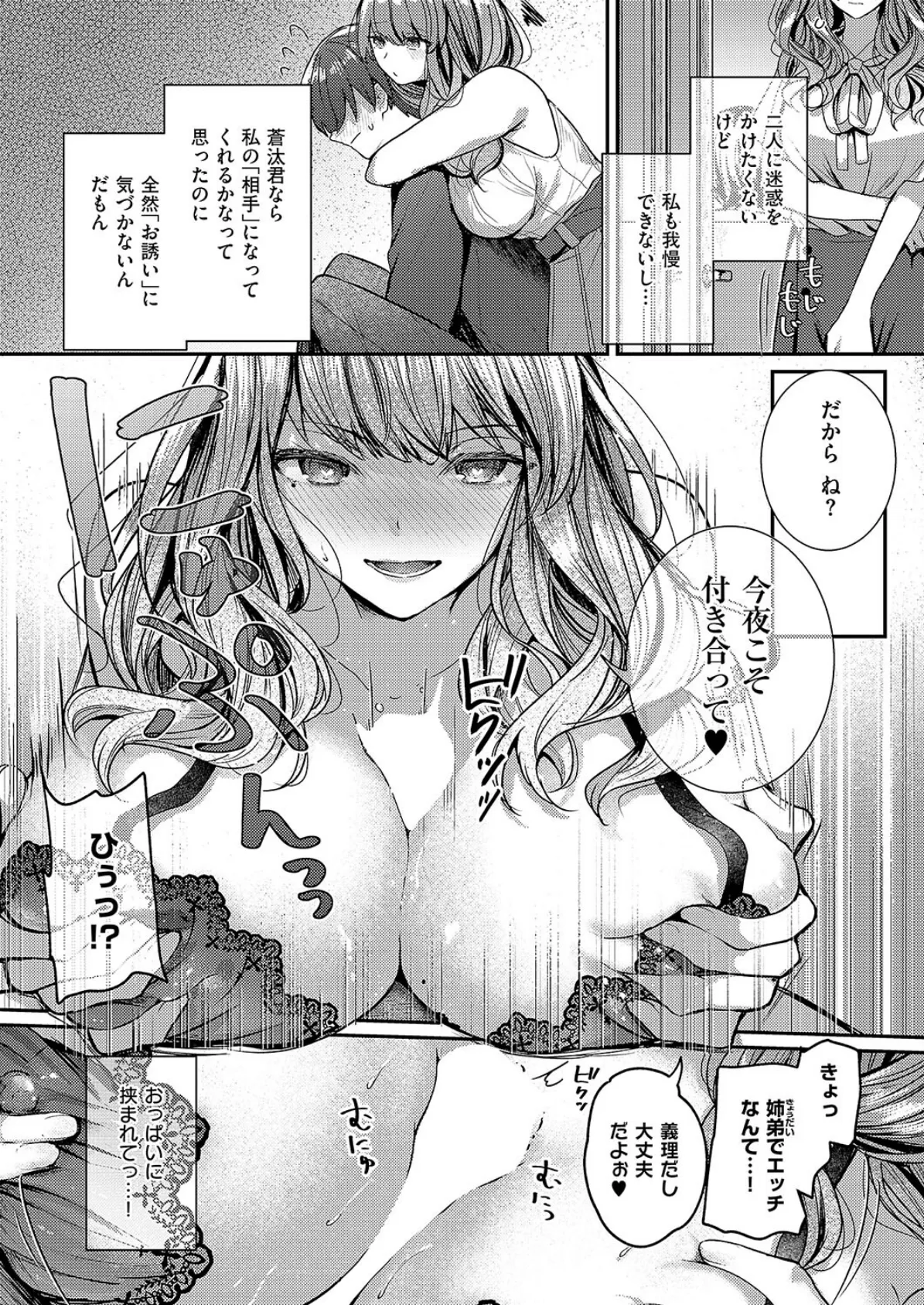 お義姉ちゃんと初めてのミツゴト 7ページ
