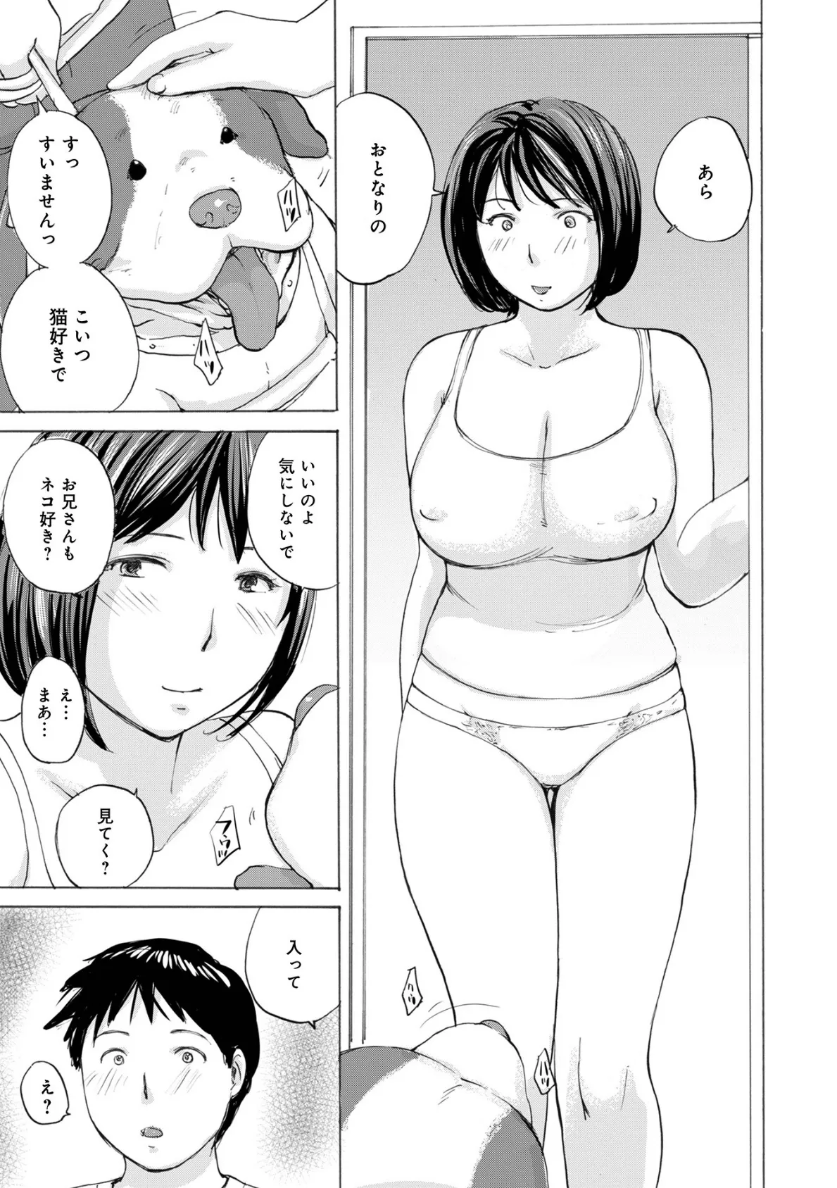 ふたりとボクと1匹と 3ページ