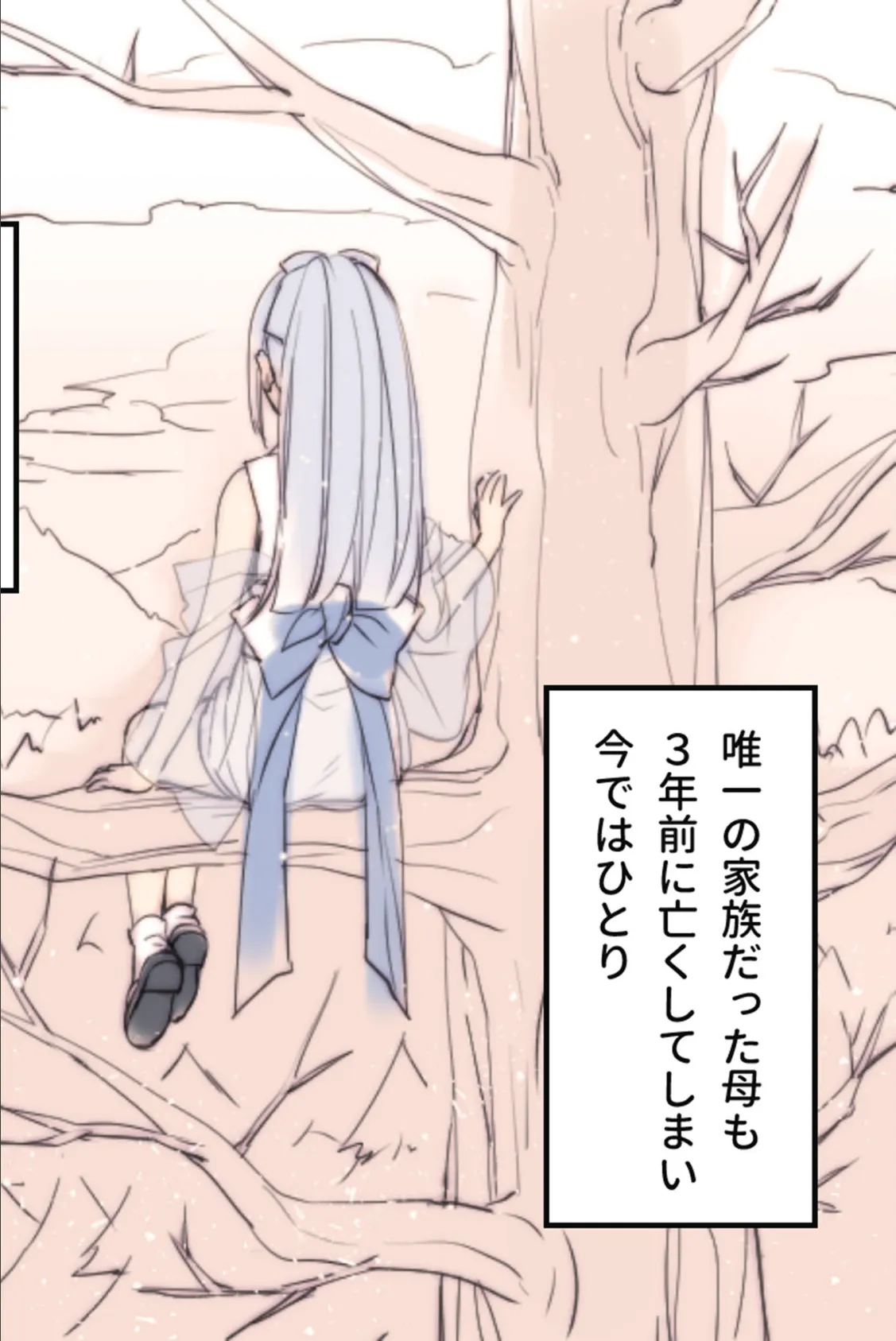ゆきいろ＊くえすと 〜攫われ雪女ちゃんのドロドロ異種族文化交流〜 モザイク版 4ページ