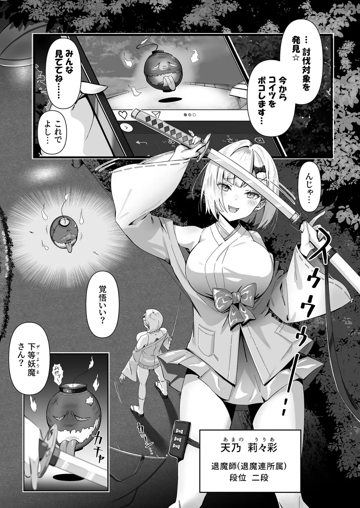 承認欲求つよつよ退魔師はおっぱい責めされてもイッたりしない モザイク版 5ページ