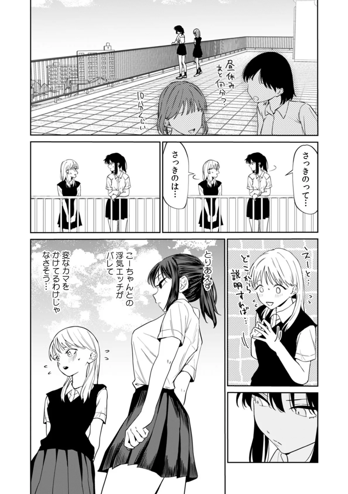 エッチの練習相手だった幼なじみに恋人ができた（3） 4ページ