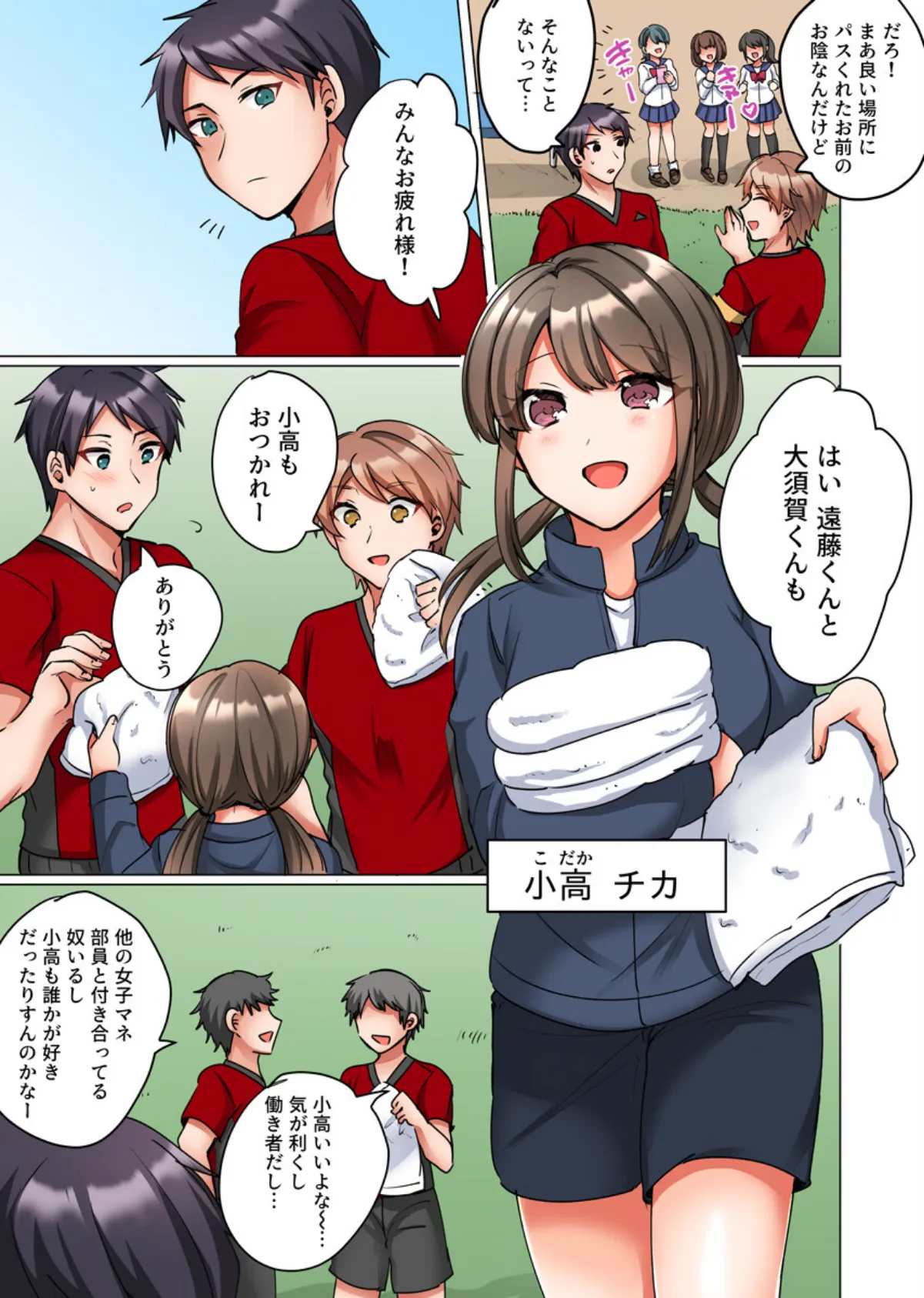 メス堕ちマネージャー【フルカラー電子単行本版/限定特典付き】 6ページ