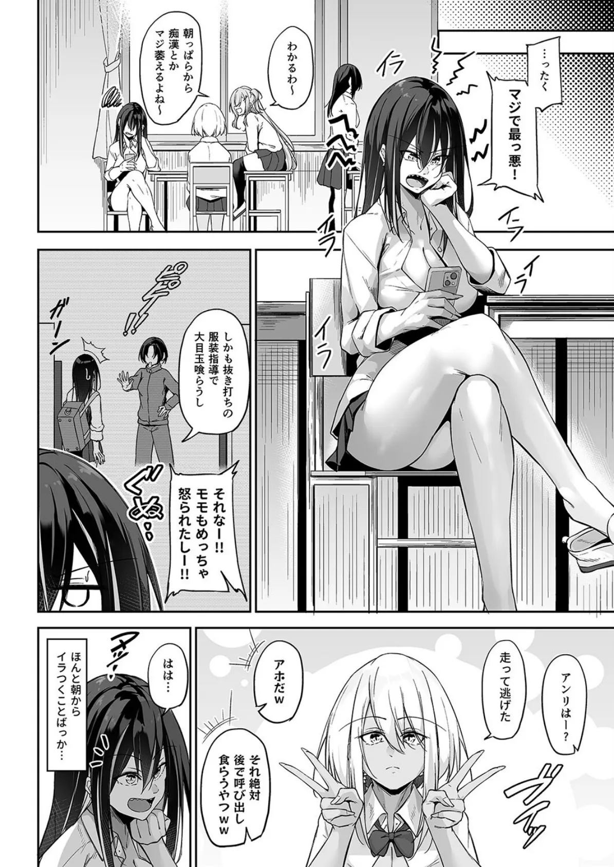 オタ×ギャル（1） 4ページ