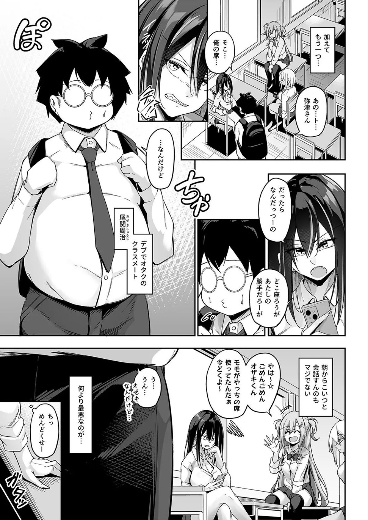 オタ×ギャル（1） 5ページ