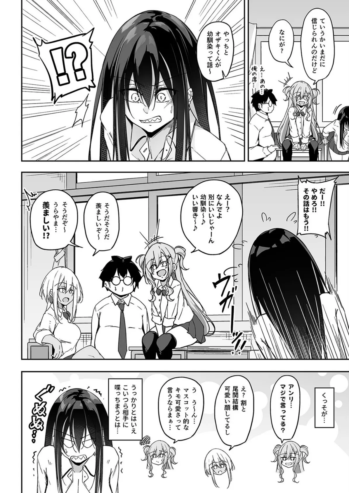 オタ×ギャル（1） 6ページ