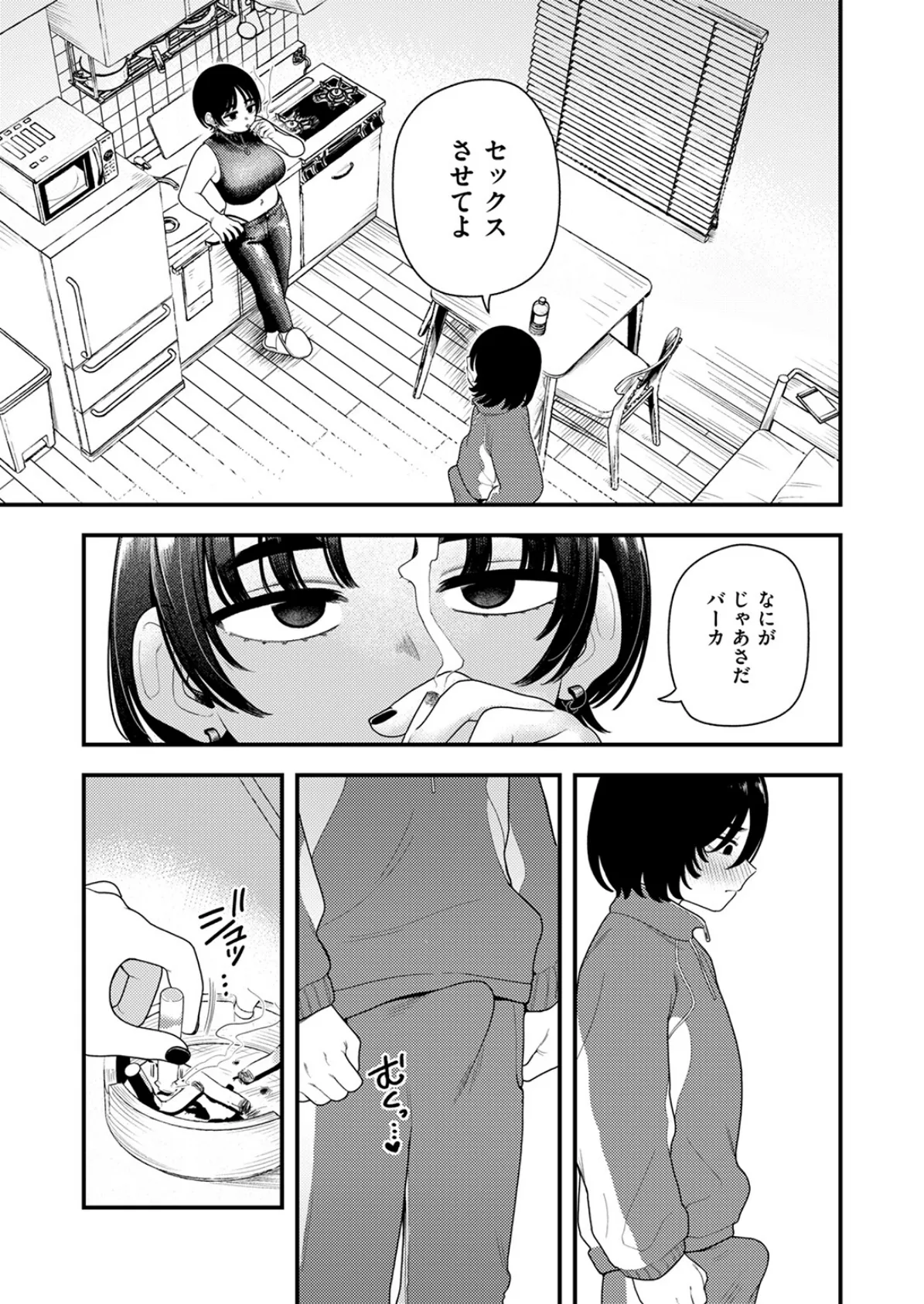 夜白き、黒き熱 9ページ