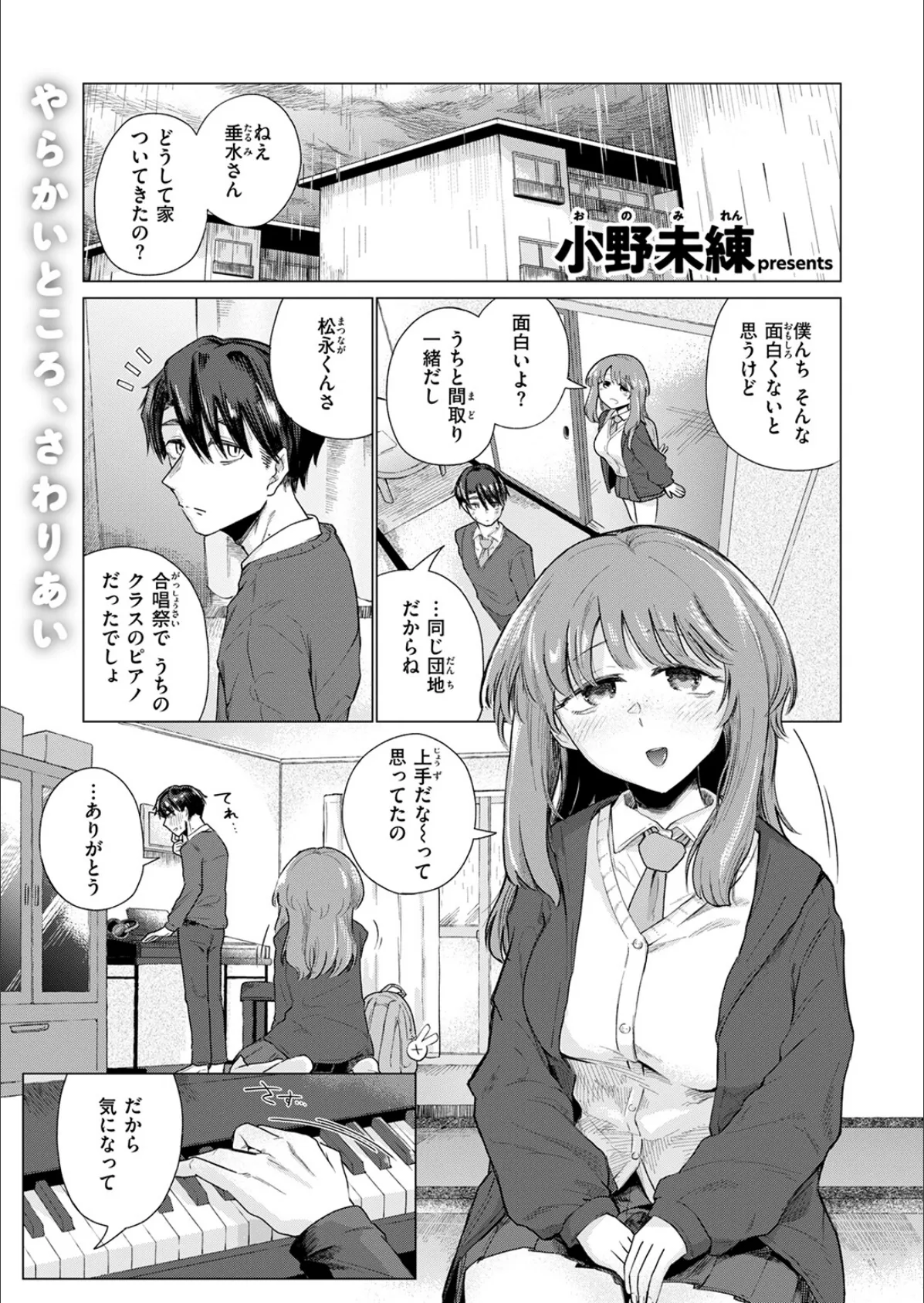 ピアノどろぼう 3ページ
