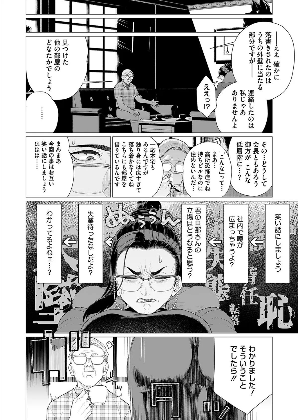 誠意の証明 4ページ