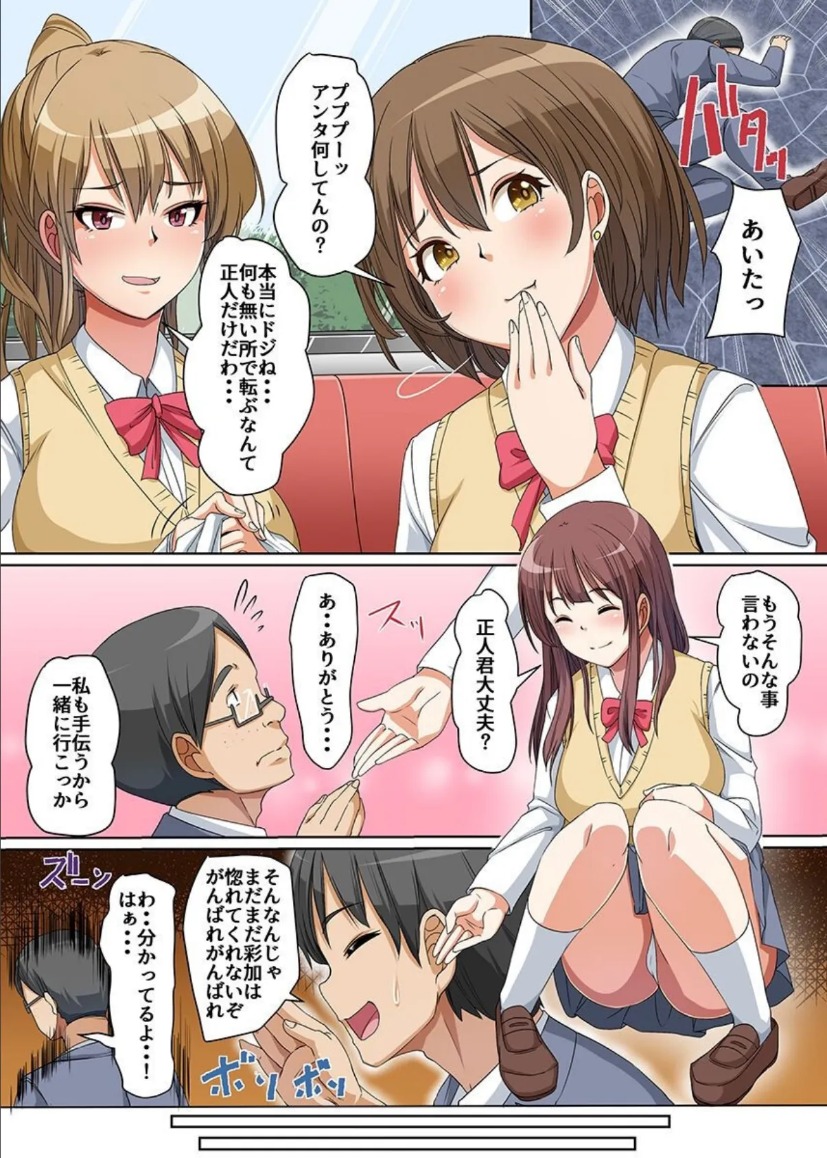 清楚ビッチ三人組、合法姉妹とセックス、女しかいない町の話（フルカラーコミック） 5ページ