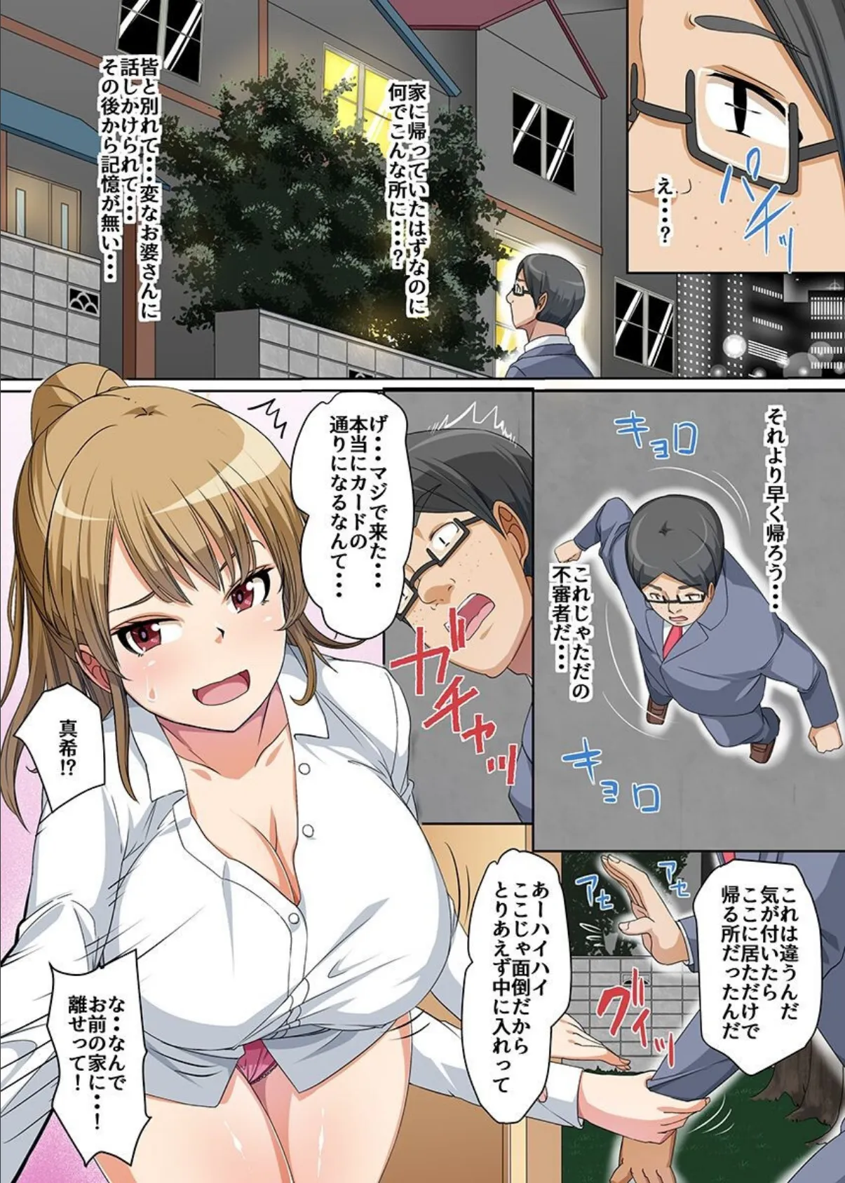 清楚ビッチ三人組、合法姉妹とセックス、女しかいない町の話（フルカラーコミック） 7ページ