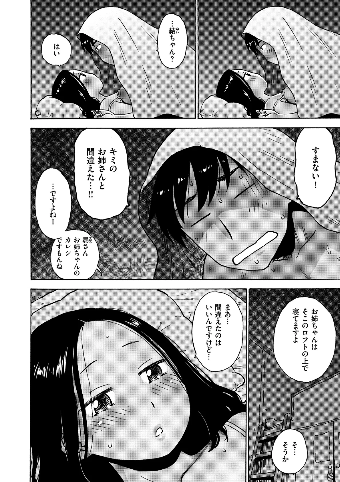 よばい 4ページ