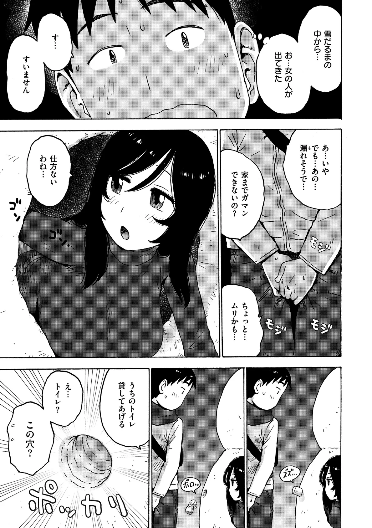 雪の中からこんばんは 5ページ