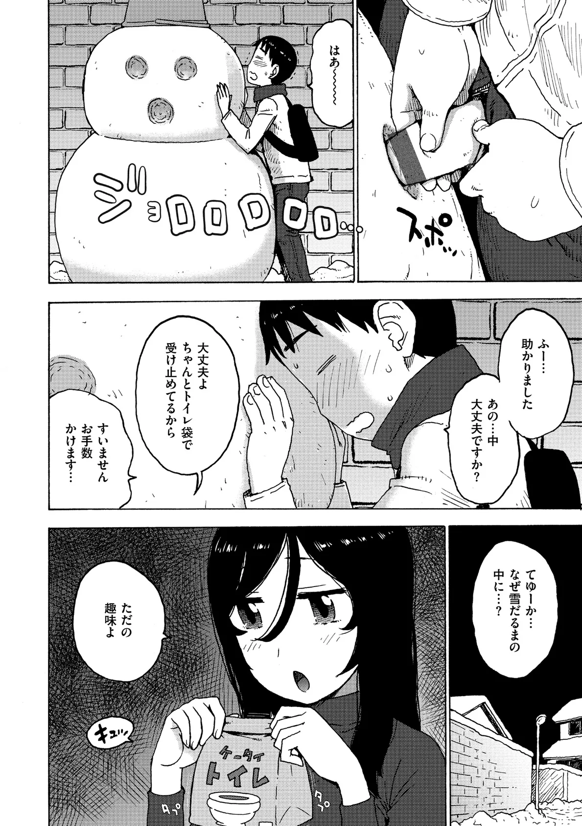 雪の中からこんばんは 6ページ
