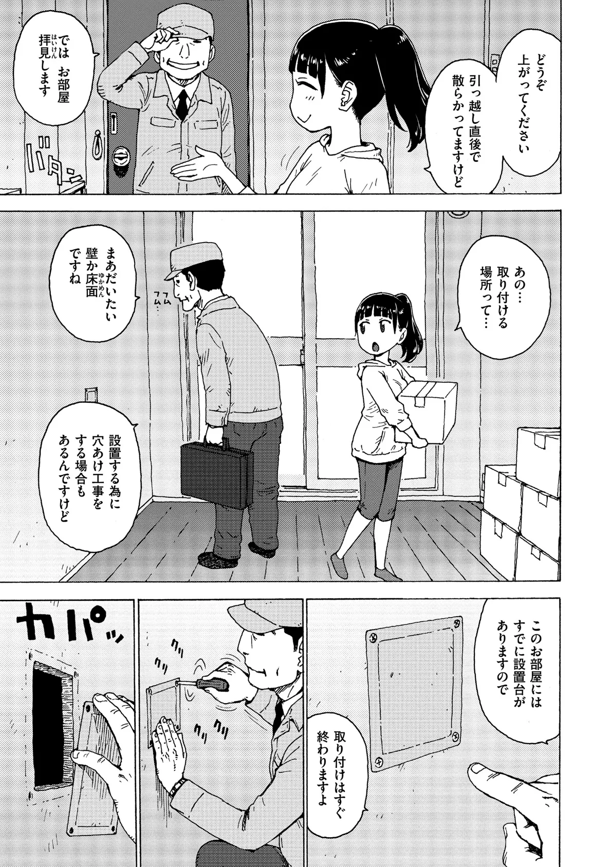 トリツケ業者さん 5ページ