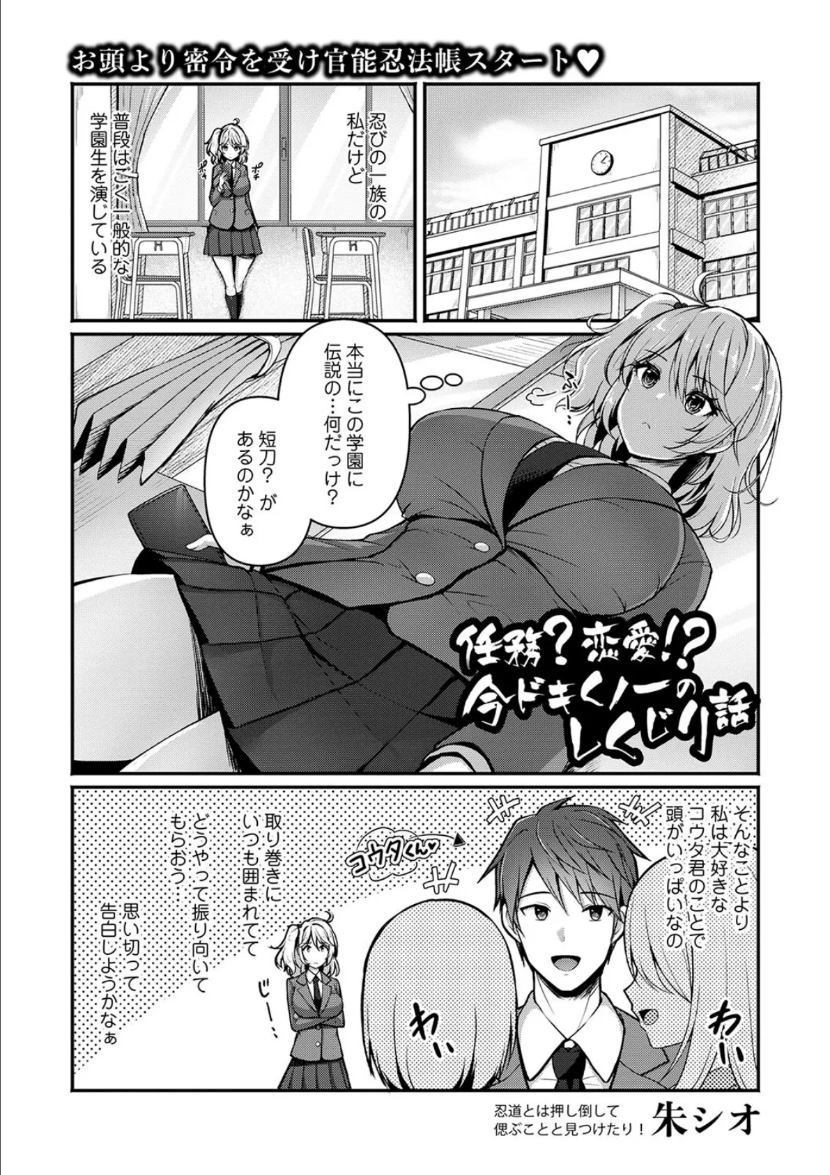 任務？恋愛！？今ドキくノ一のしくじり話 2ページ