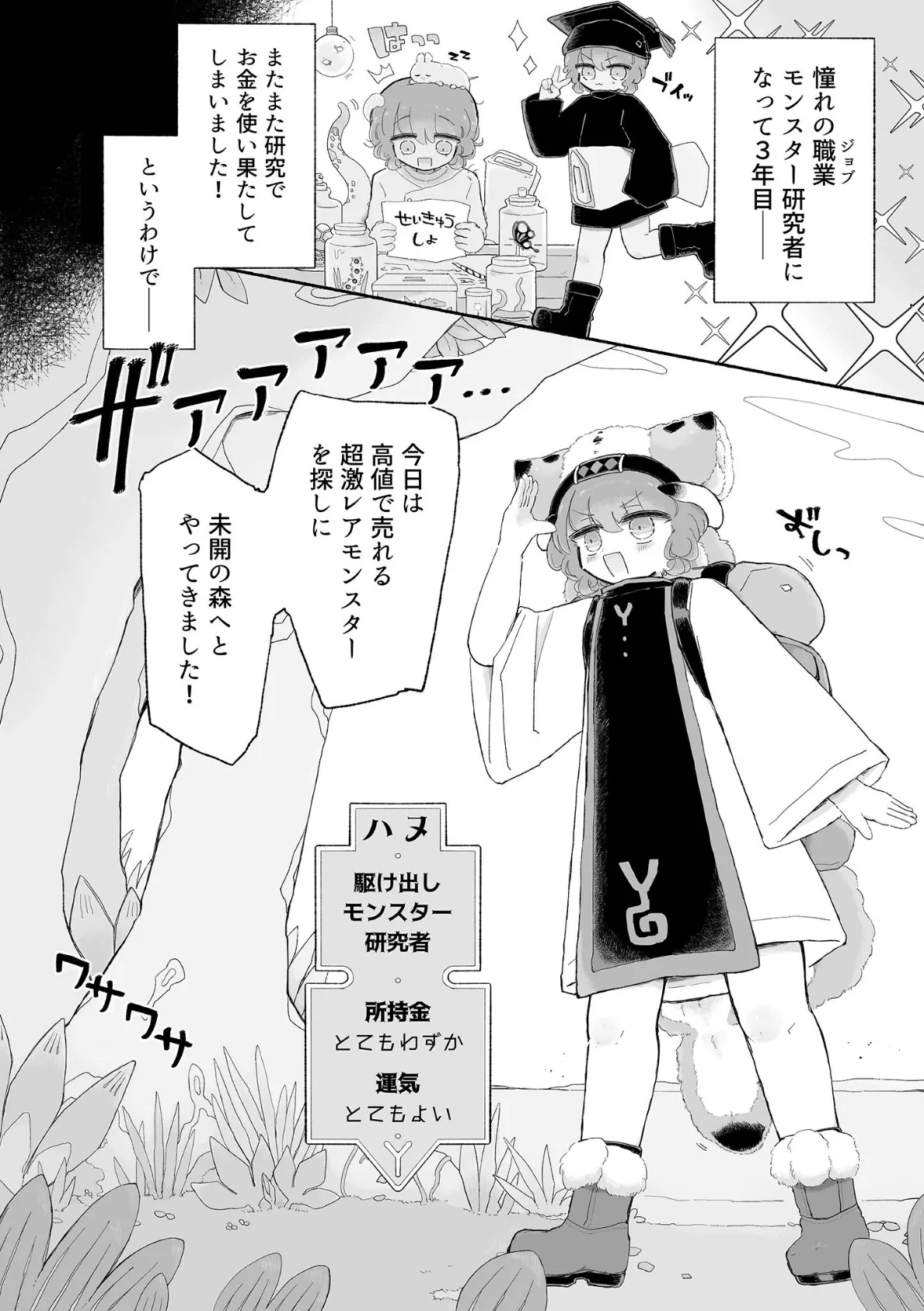 とろどこ。子●を奪うタイプの触手モンスターですかっ！？ モザイク版 6ページ