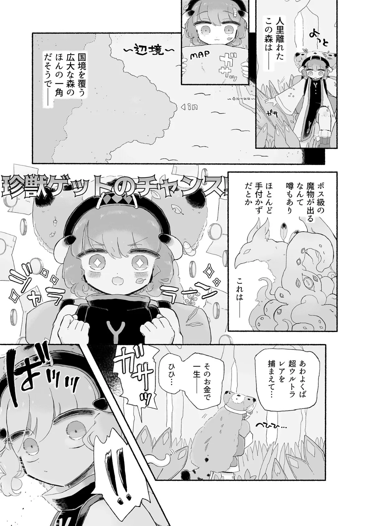 とろどこ。子●を奪うタイプの触手モンスターですかっ！？ モザイク版 7ページ