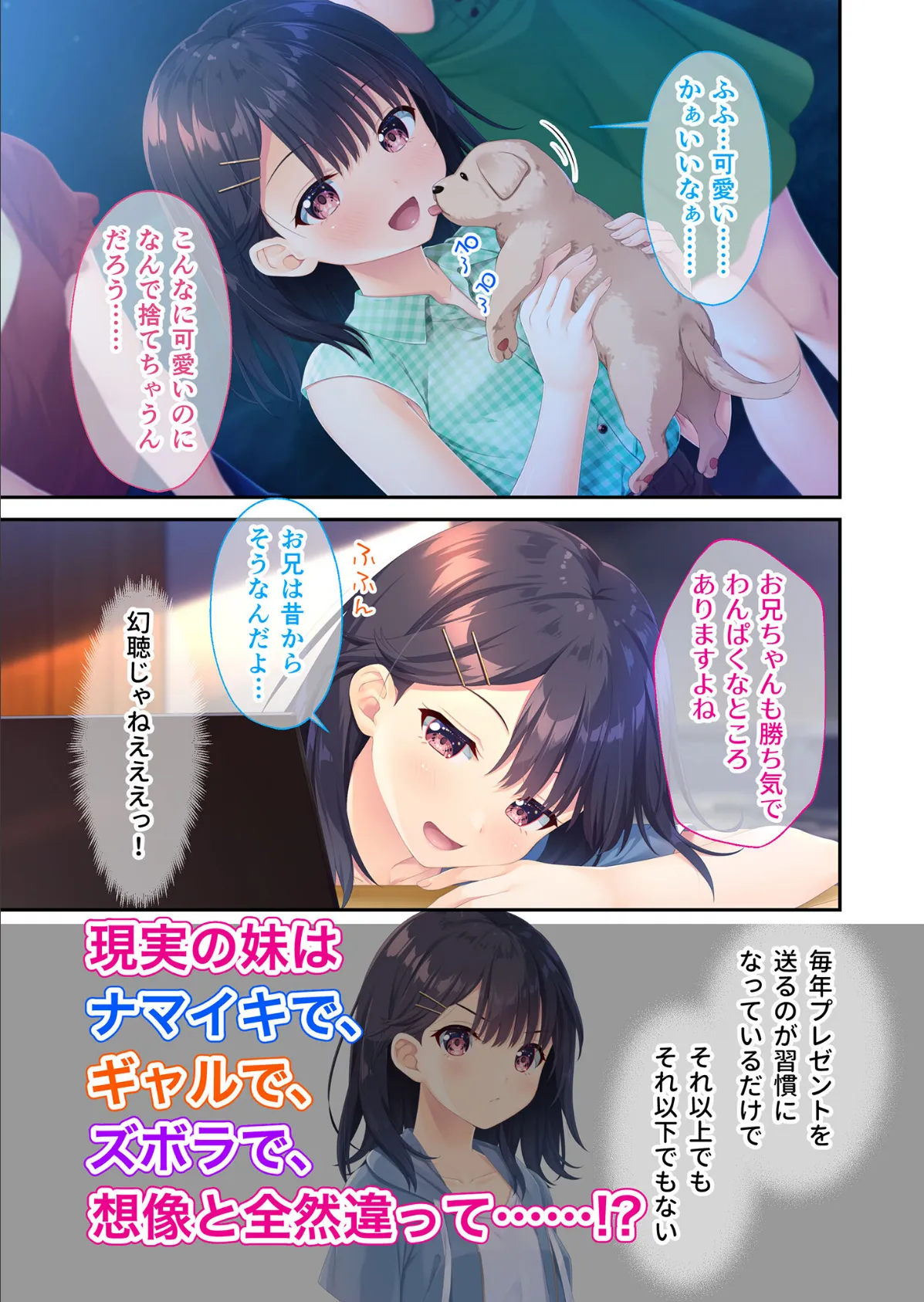 ガマンができない童貞アニキとスナオになれない反抗妹 〜全部見せちゃえ! Hな義妹よくばりパック〜 モザイク版 4ページ