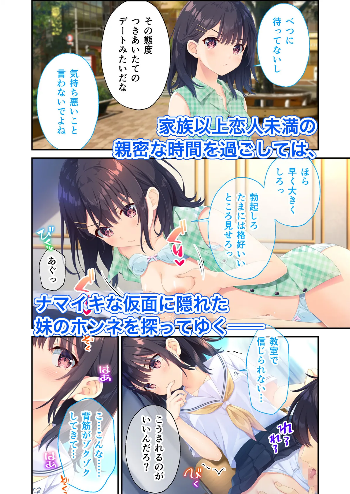 ガマンができない童貞アニキとスナオになれない反抗妹 〜全部見せちゃえ! Hな義妹よくばりパック〜 モザイク版 8ページ