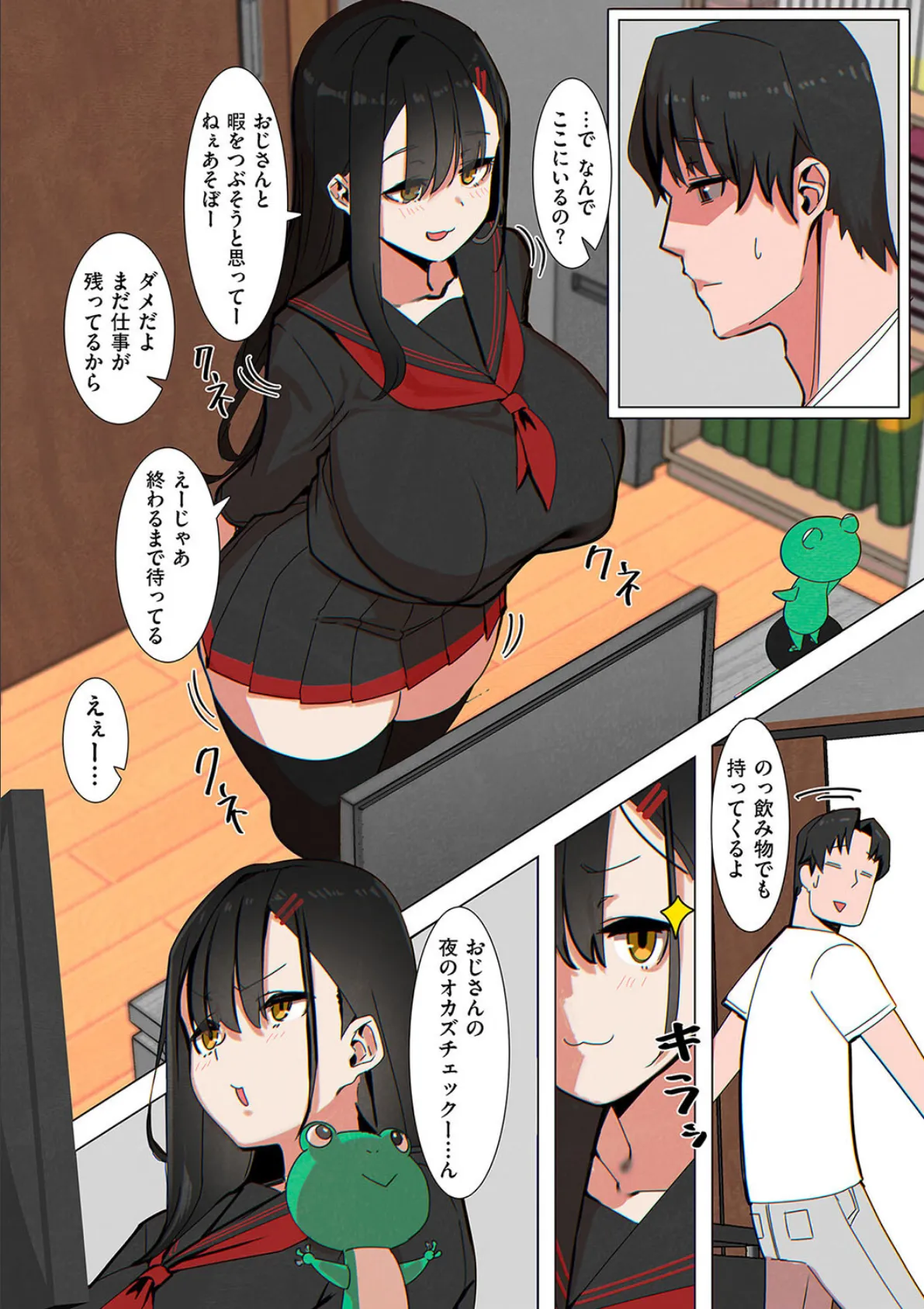 友達のパパは盗撮魔 4ページ