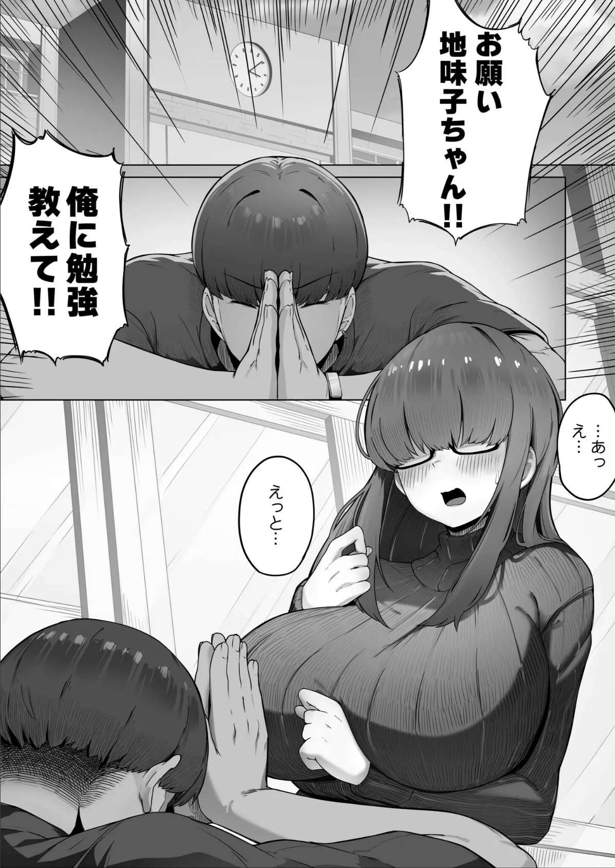 なんでも言う事を聞いてくれる地味子ちゃん（1）【18禁】 3ページ