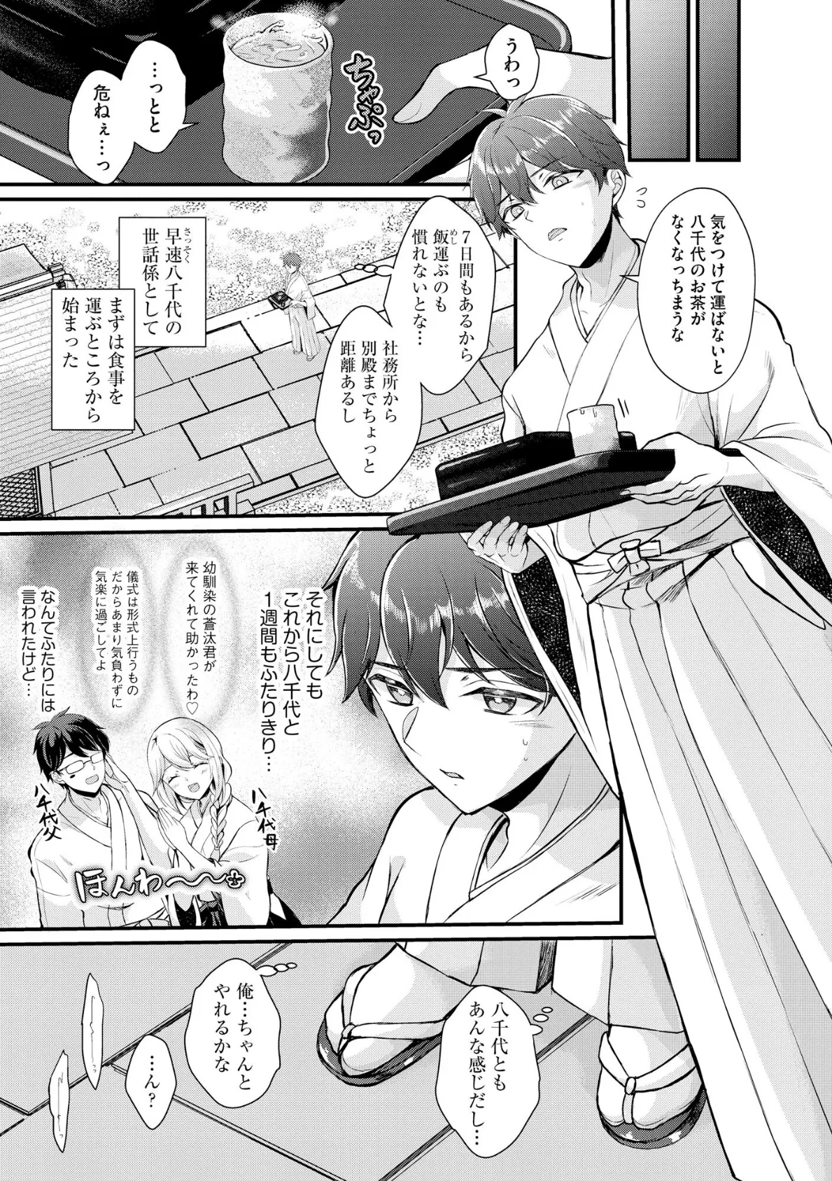 とろ恋・えくすたしぃ【FANZA特典＆かきおろし漫画付】 11ページ