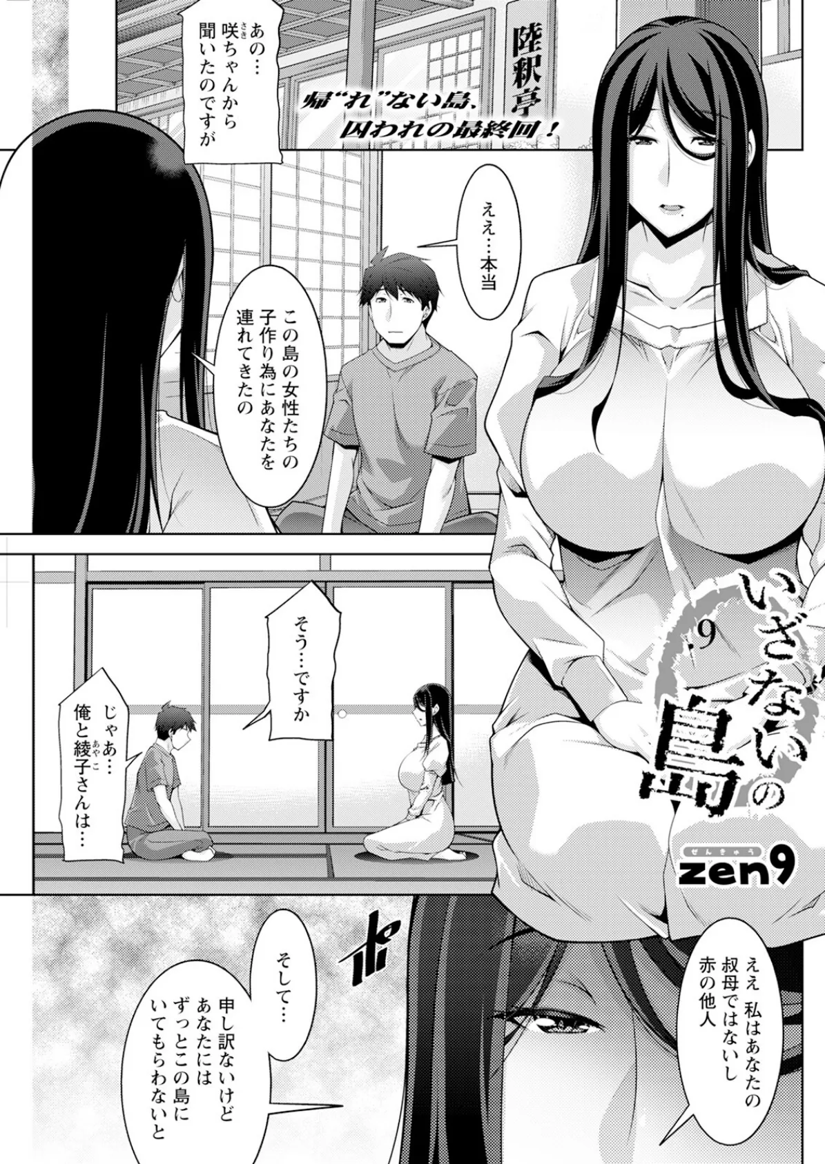 アクションピザッツ2025年4月号 29ページ