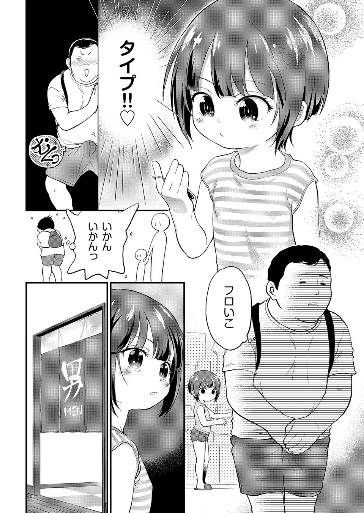 チカちゃんにシコられる！ 2ページ