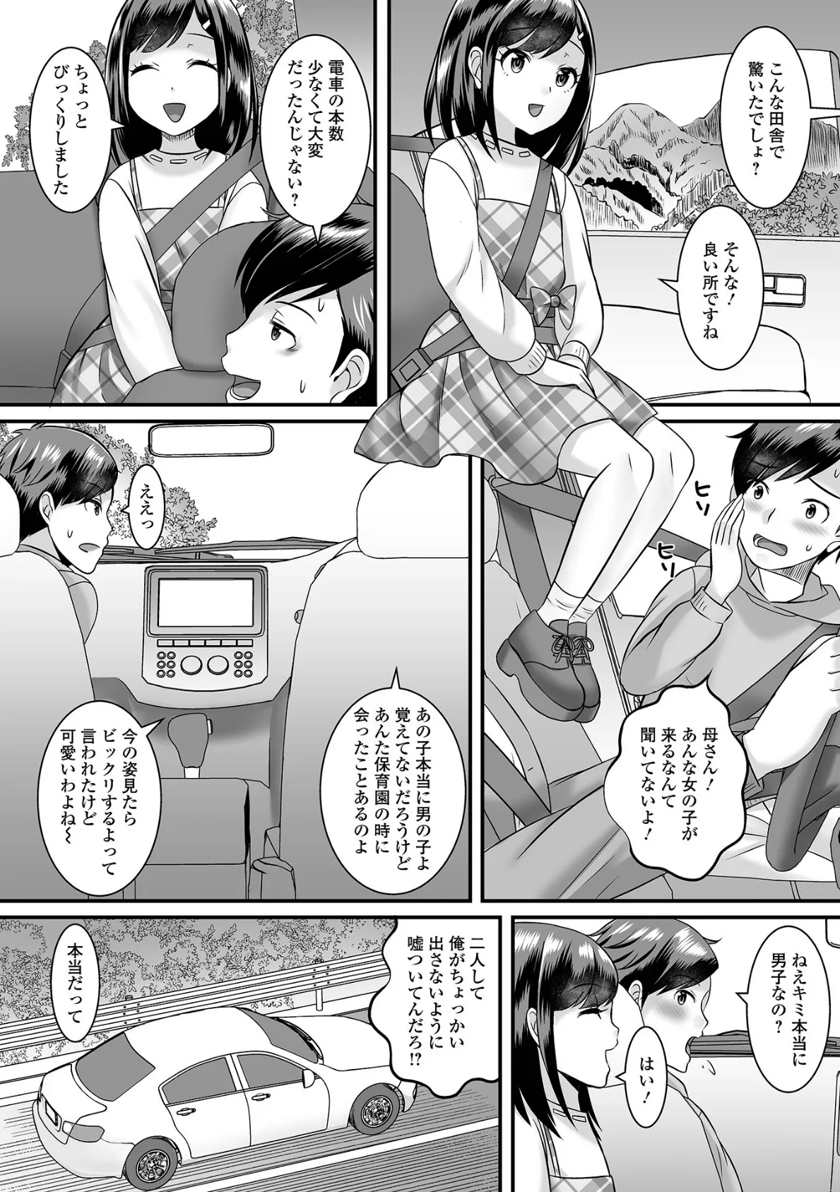 男の娘・ハーレムスクール【通常版】 40ページ