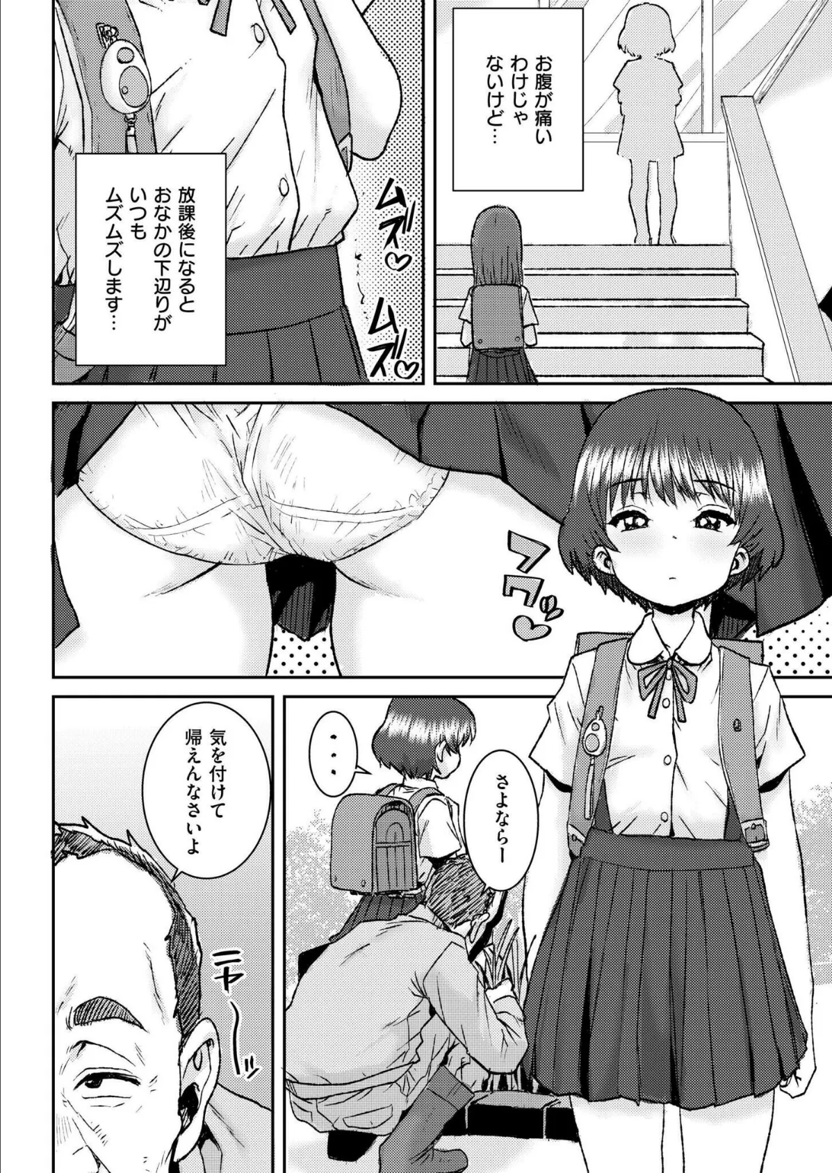 蕾にふれたくて 2ページ
