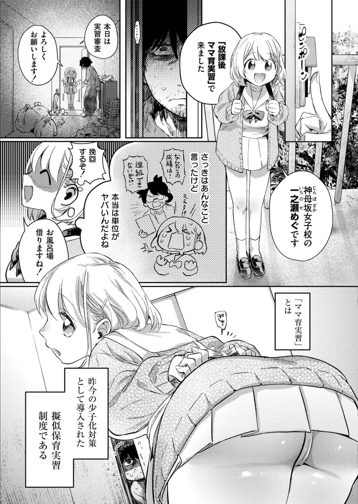 放課後ママ育実習 3ページ