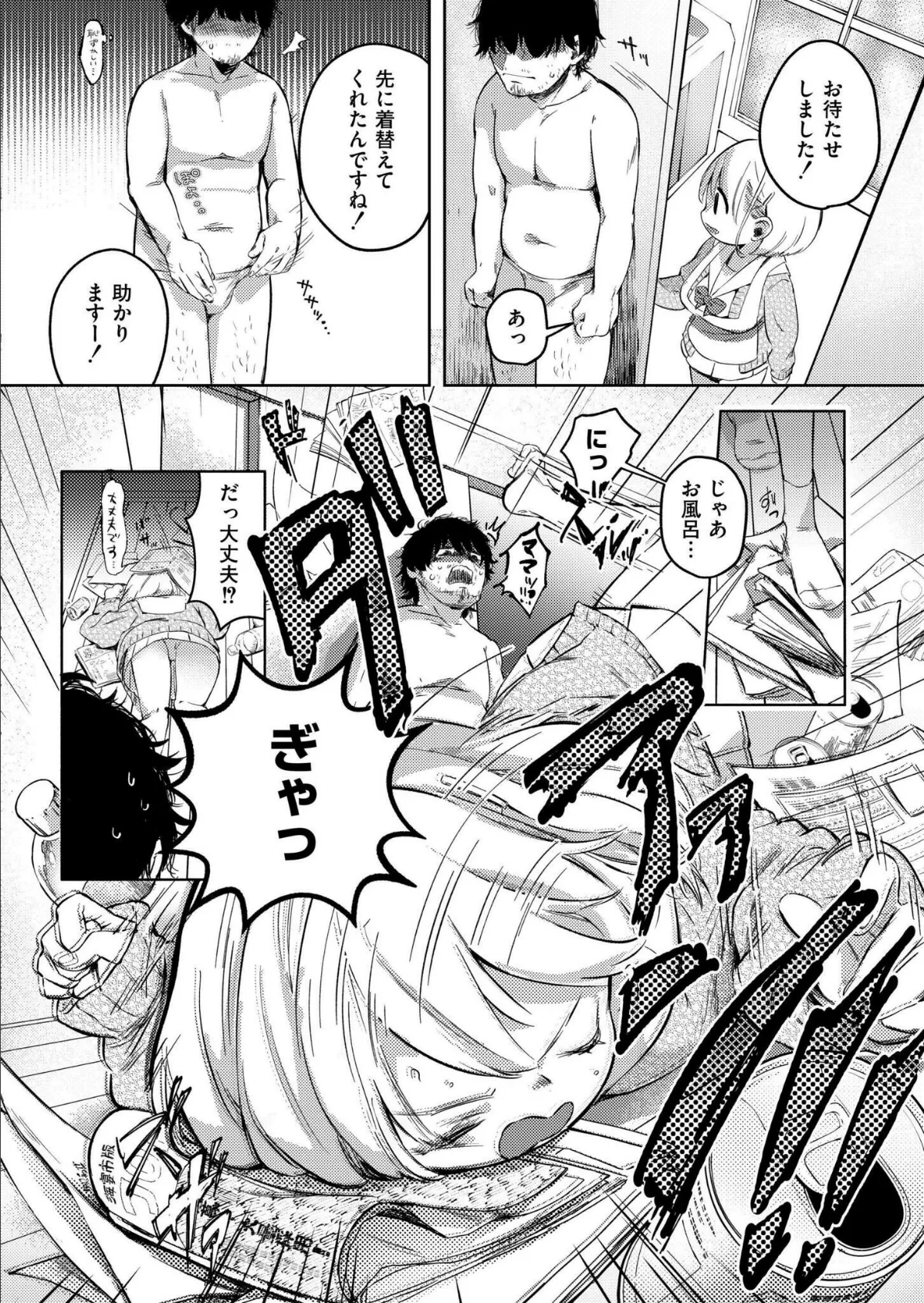 放課後ママ育実習 4ページ
