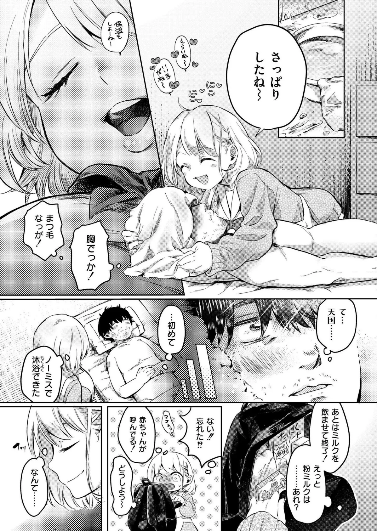 放課後ママ育実習 5ページ