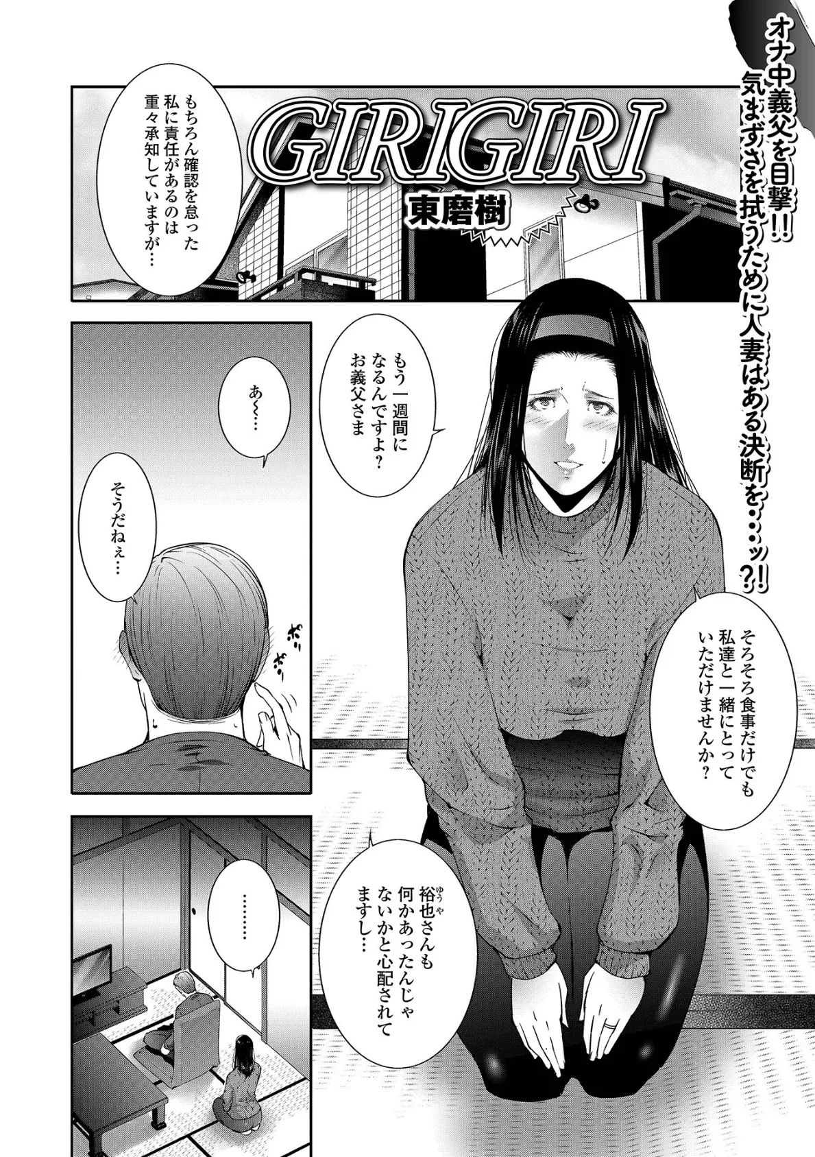 GIRIGIRI 2ページ