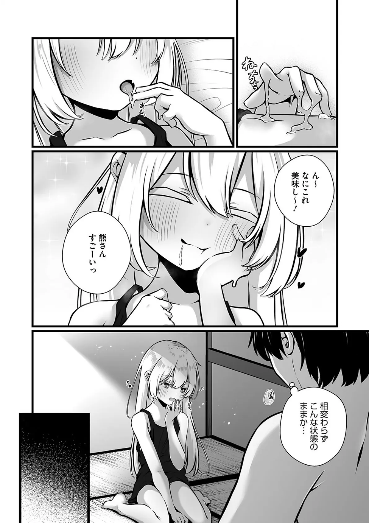 六畳一間のアリス 4ページ
