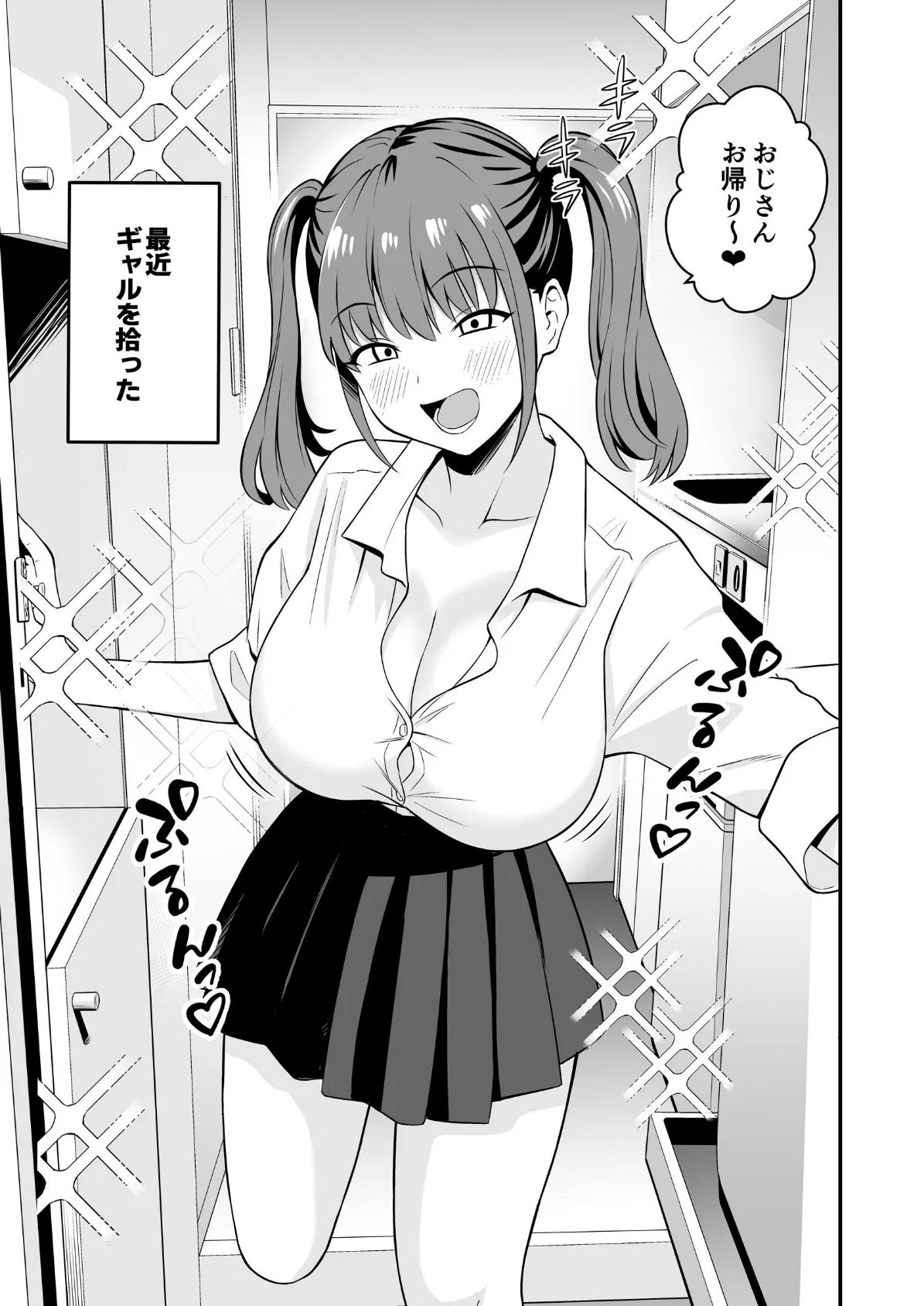 オジサンに都合がいい爆乳家出ギャル【白抜き修正版】 3ページ