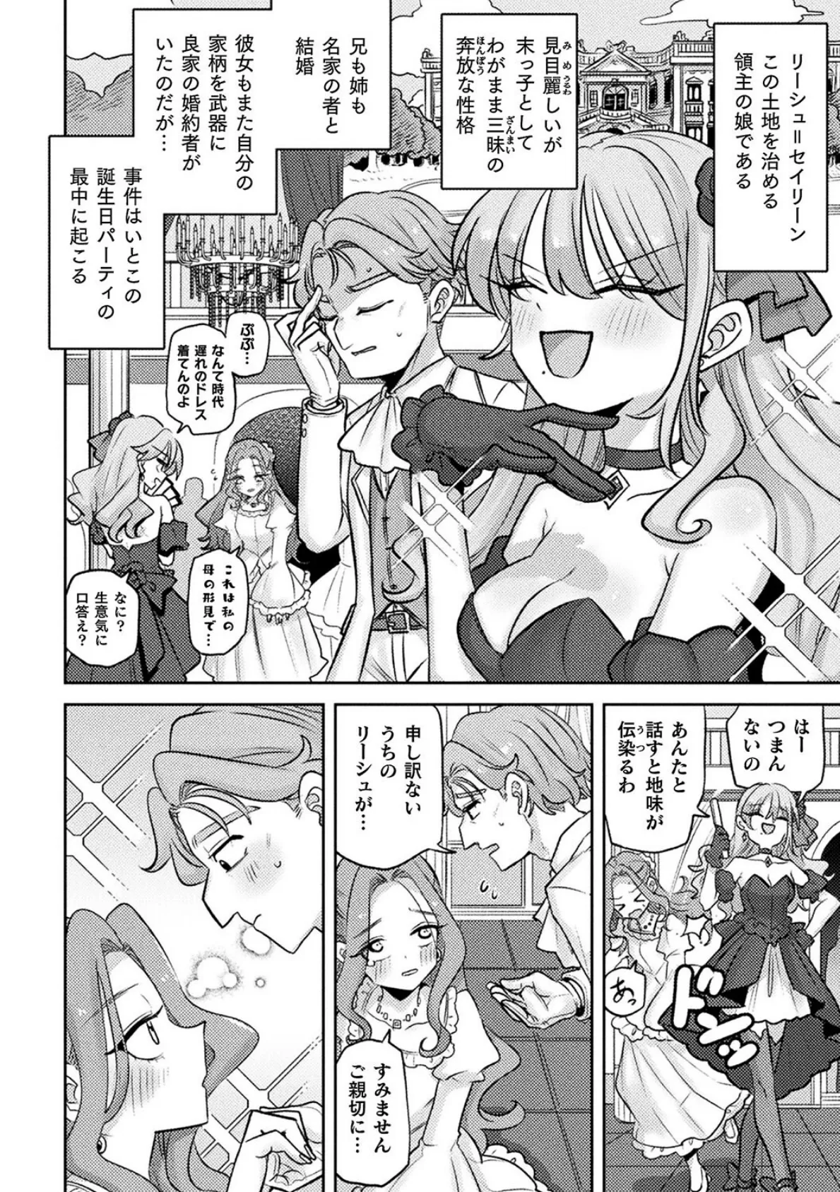 私のエゴのマリオネット【単話】 2ページ