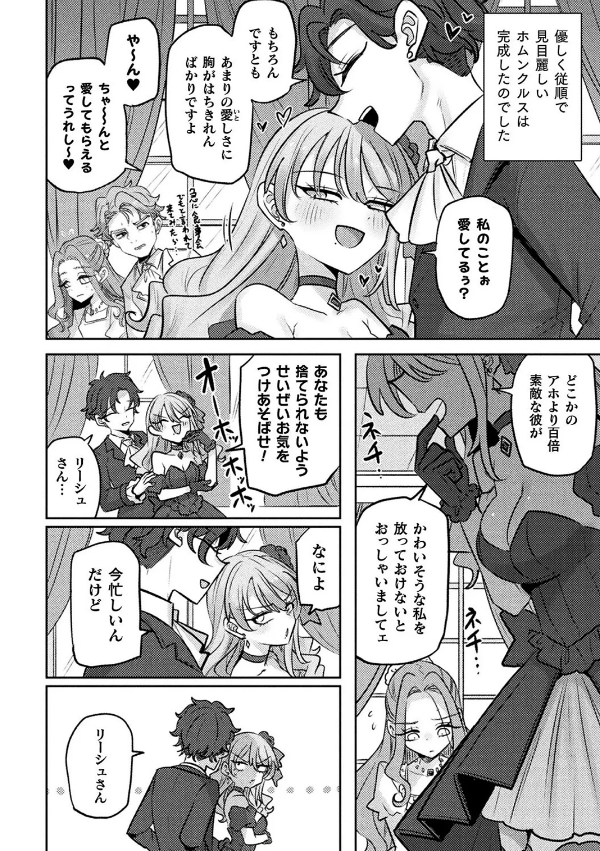 私のエゴのマリオネット【単話】 4ページ