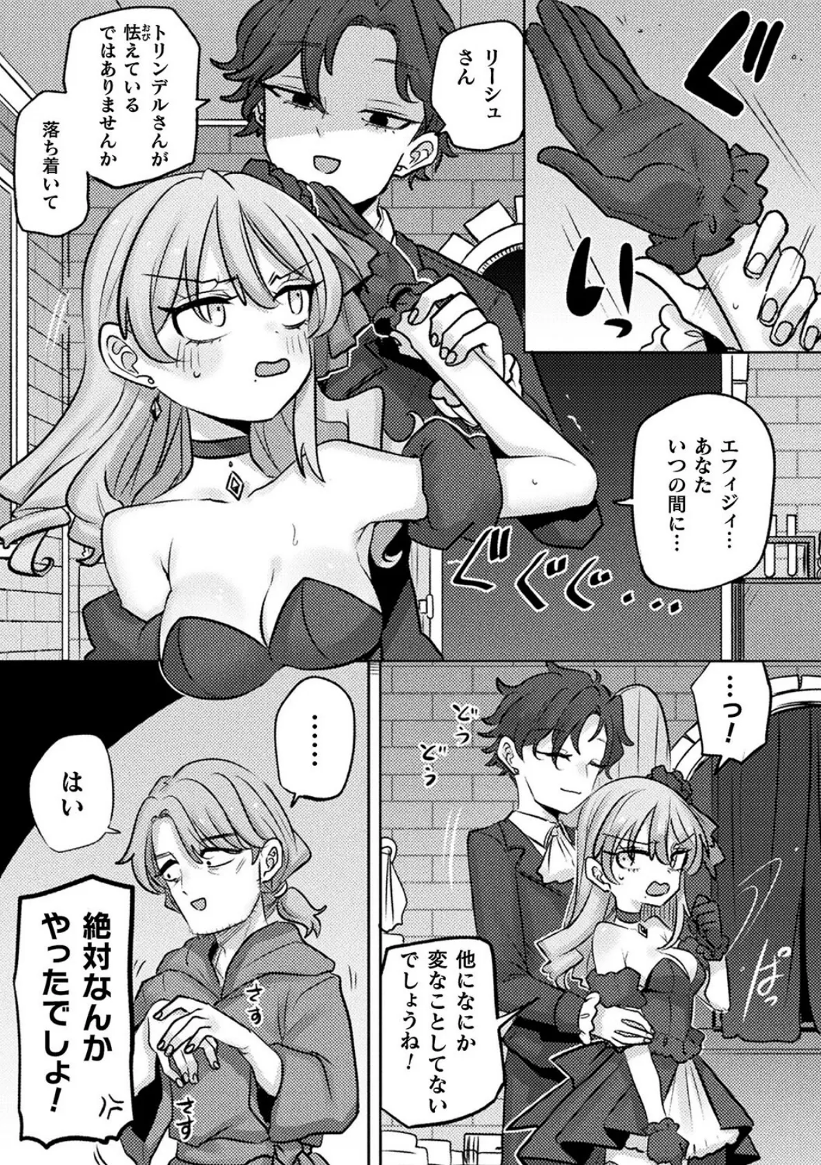 私のエゴのマリオネット【単話】 7ページ