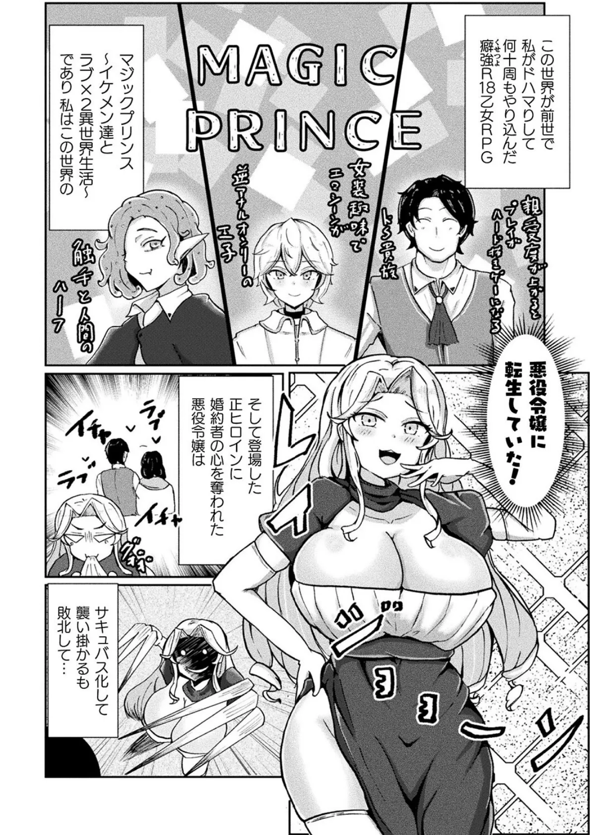 悪役令嬢は攻略する〜アクメビーム処刑を回避せよ〜【単話】 2ページ