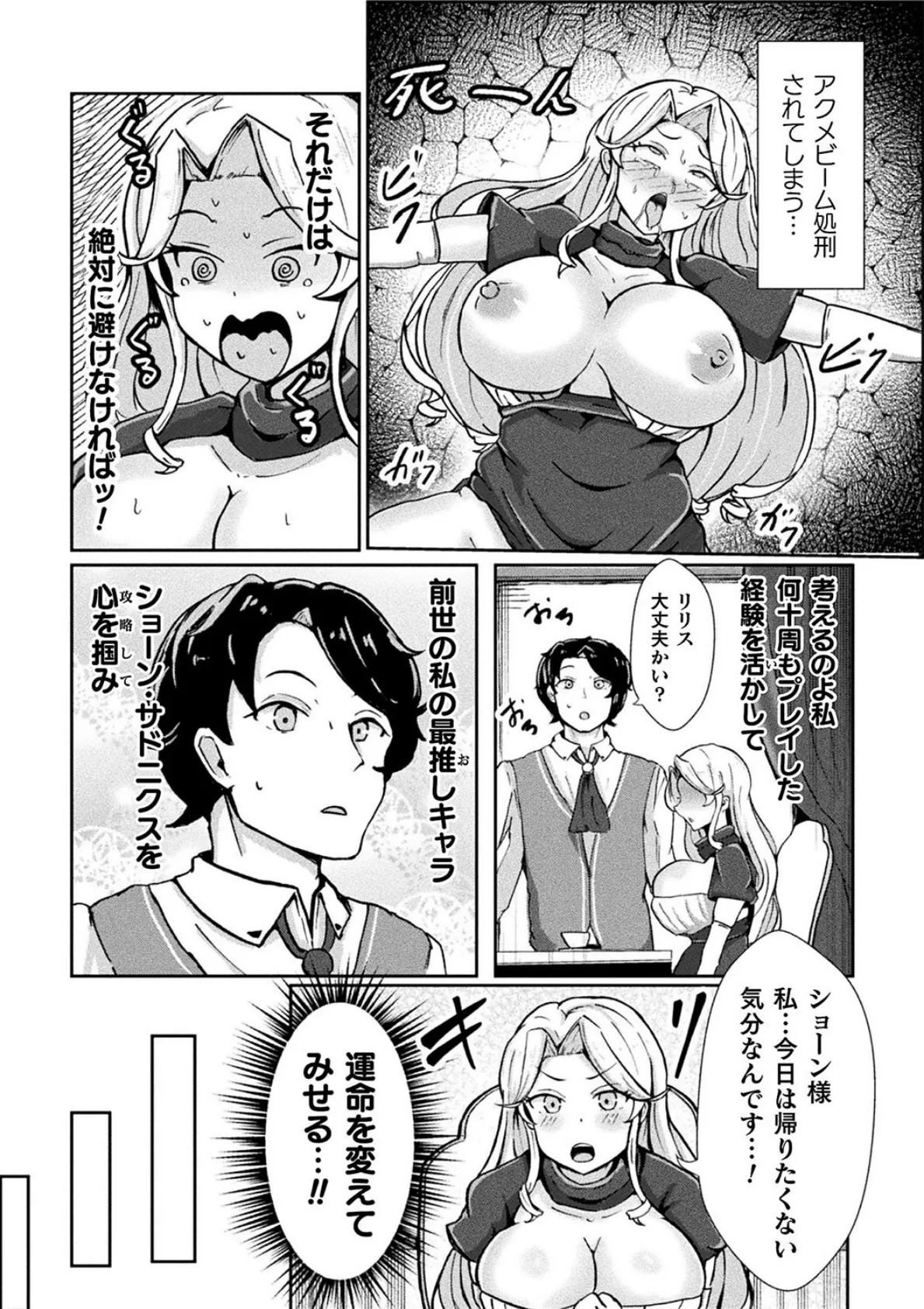 悪役令嬢は攻略する〜アクメビーム処刑を回避せよ〜【単話】 3ページ