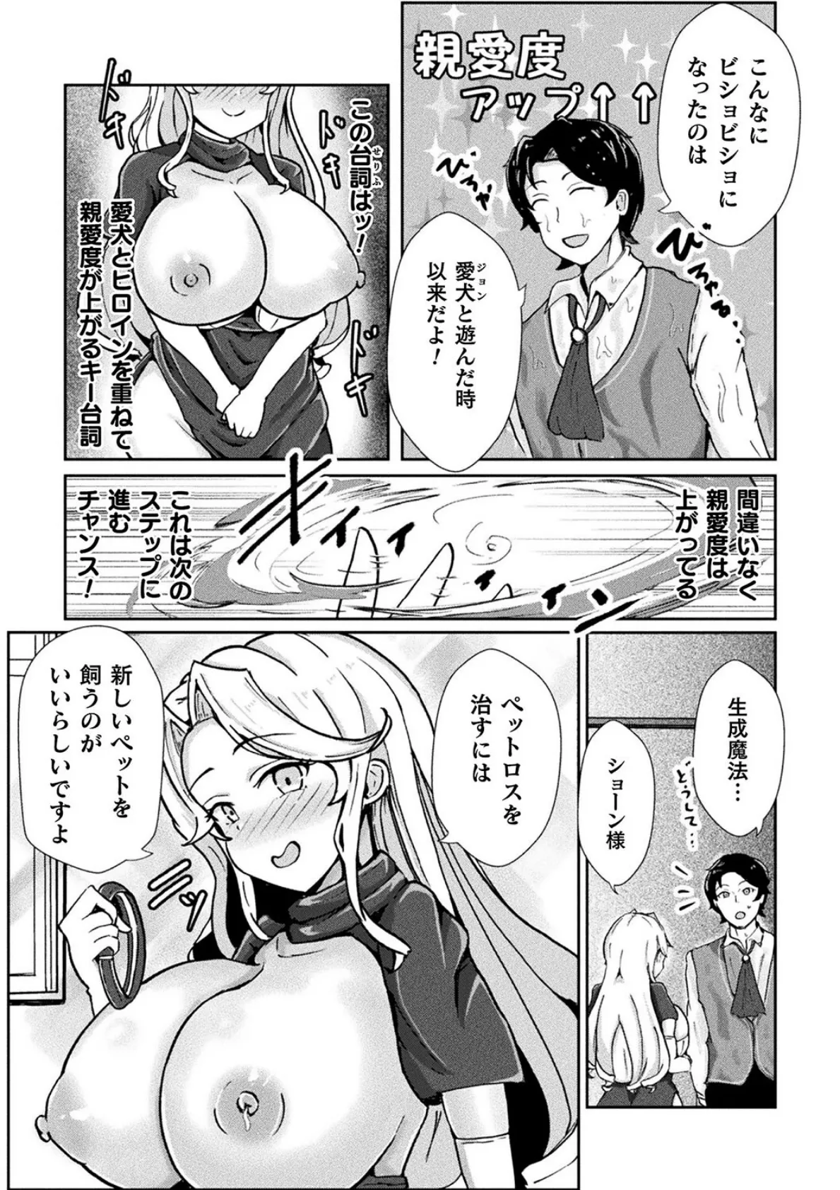 悪役令嬢は攻略する〜アクメビーム処刑を回避せよ〜【単話】 7ページ