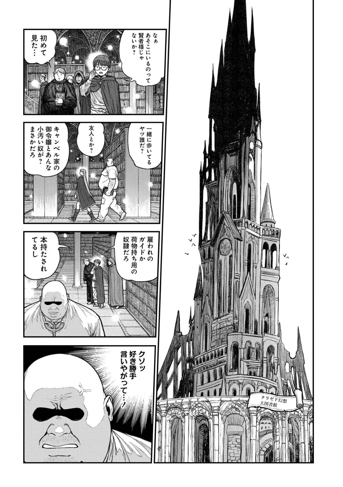 ユニークジョブ【種付けおじさん】を獲得しました 17巻 3ページ