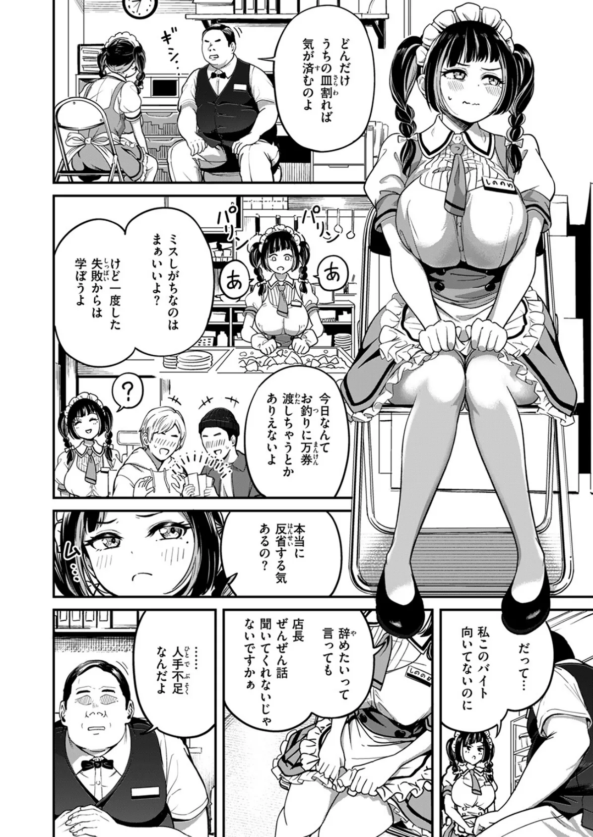 がんばれむいちゃん！！ 6ページ