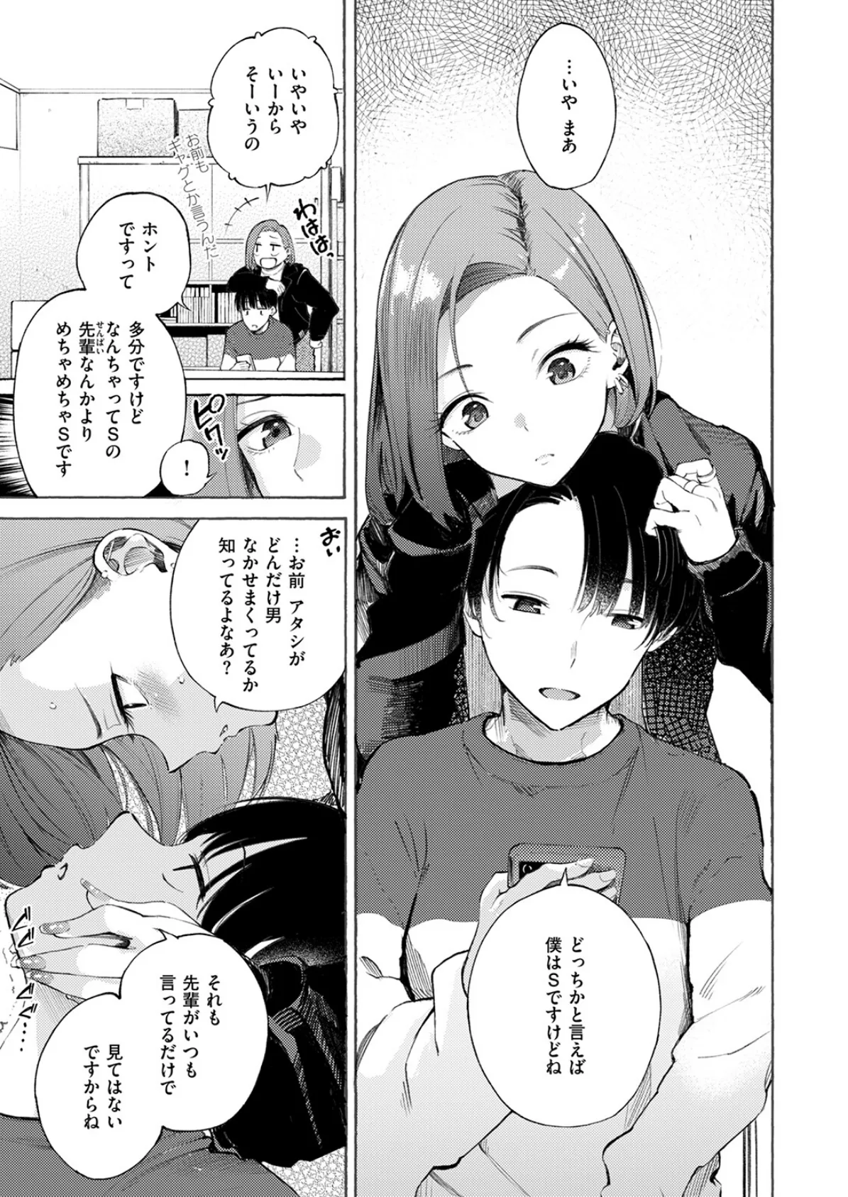 わからせタイトルマッチ！ 7ページ