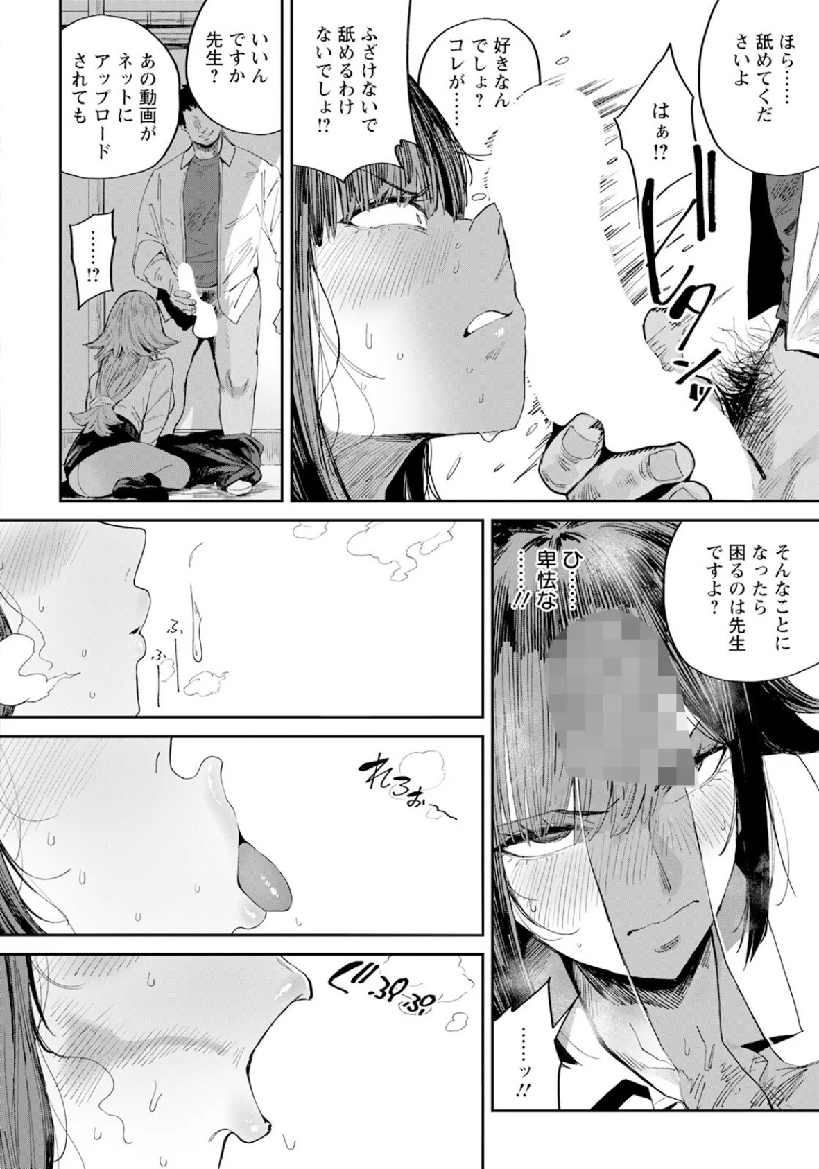 雨宮莉央の慾動 【単話】 4ページ