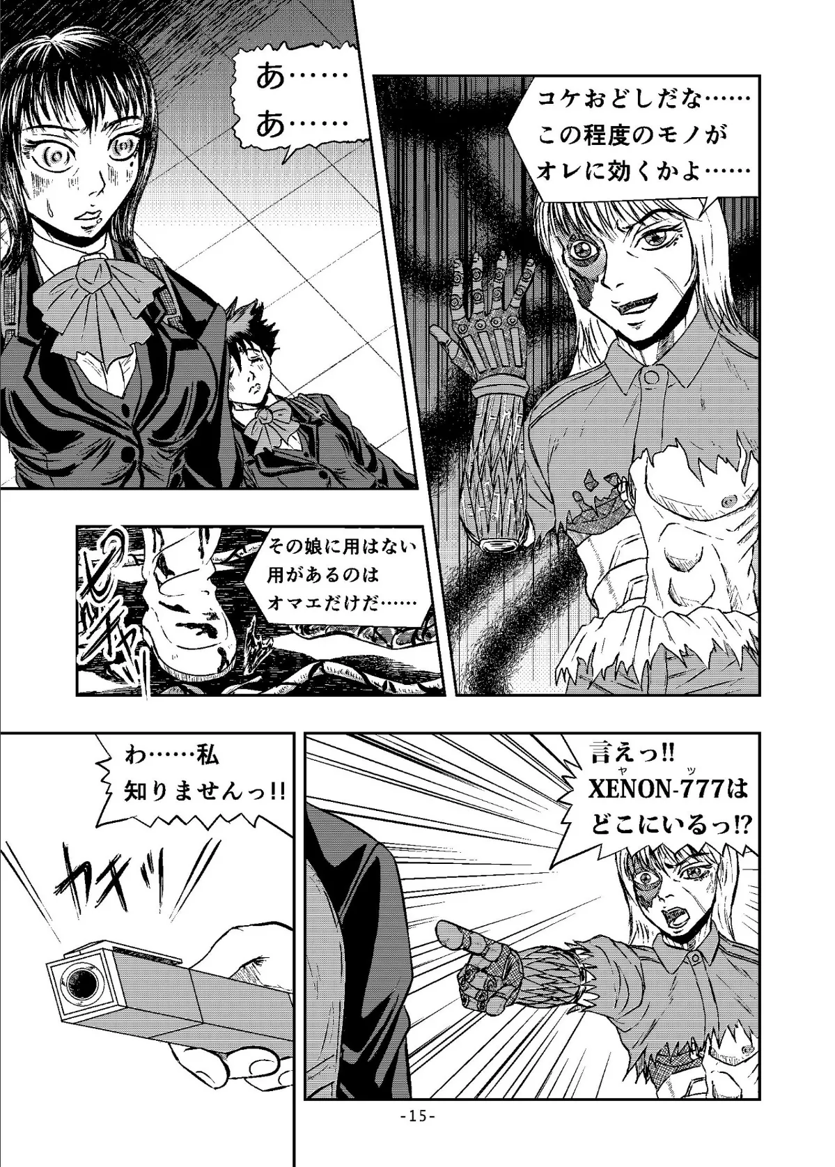XENON REBOOT<BASED STORY ON ’BIO DIVER XENON’>【分冊版】 Chapter1 STRANGERS When We Meet(5) 15ページ