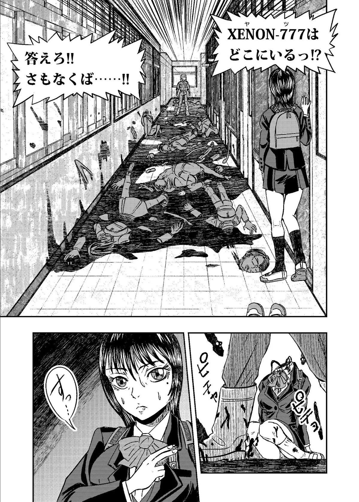 XENON REBOOT<BASED STORY ON ’BIO DIVER XENON’>【分冊版】 Chapter1 STRANGERS When We Meet(5) 9ページ