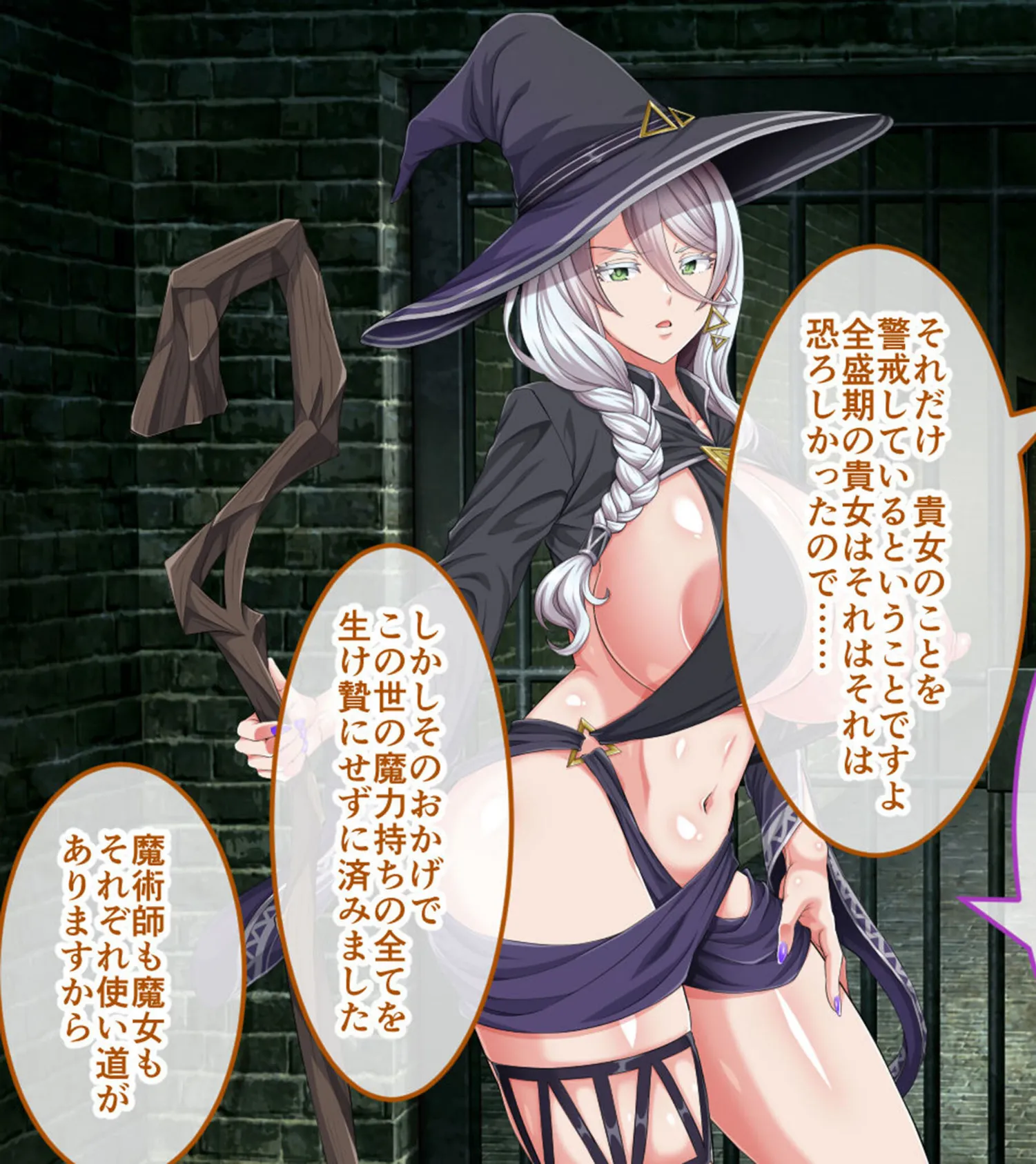 エクリプスの魔女 CGノベル版 モザイク版 第四話 〜えちえち魔女のラストバトル!! 鍛えた腰つきで魔王昇天END!?〜 7ページ